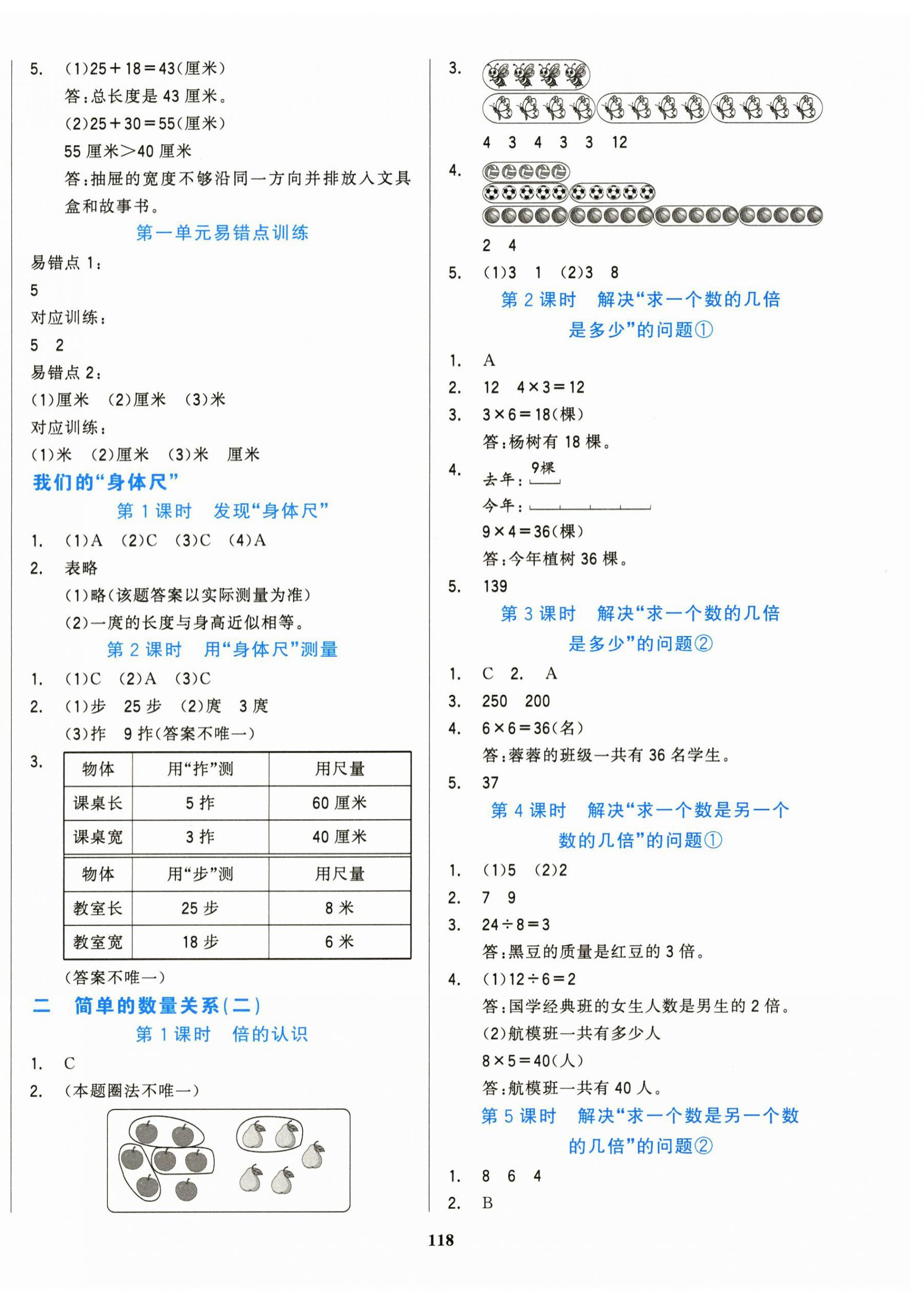 2026年学习辅导练习组合二年级数学下册苏教版贵州专版&nbsp;第2页