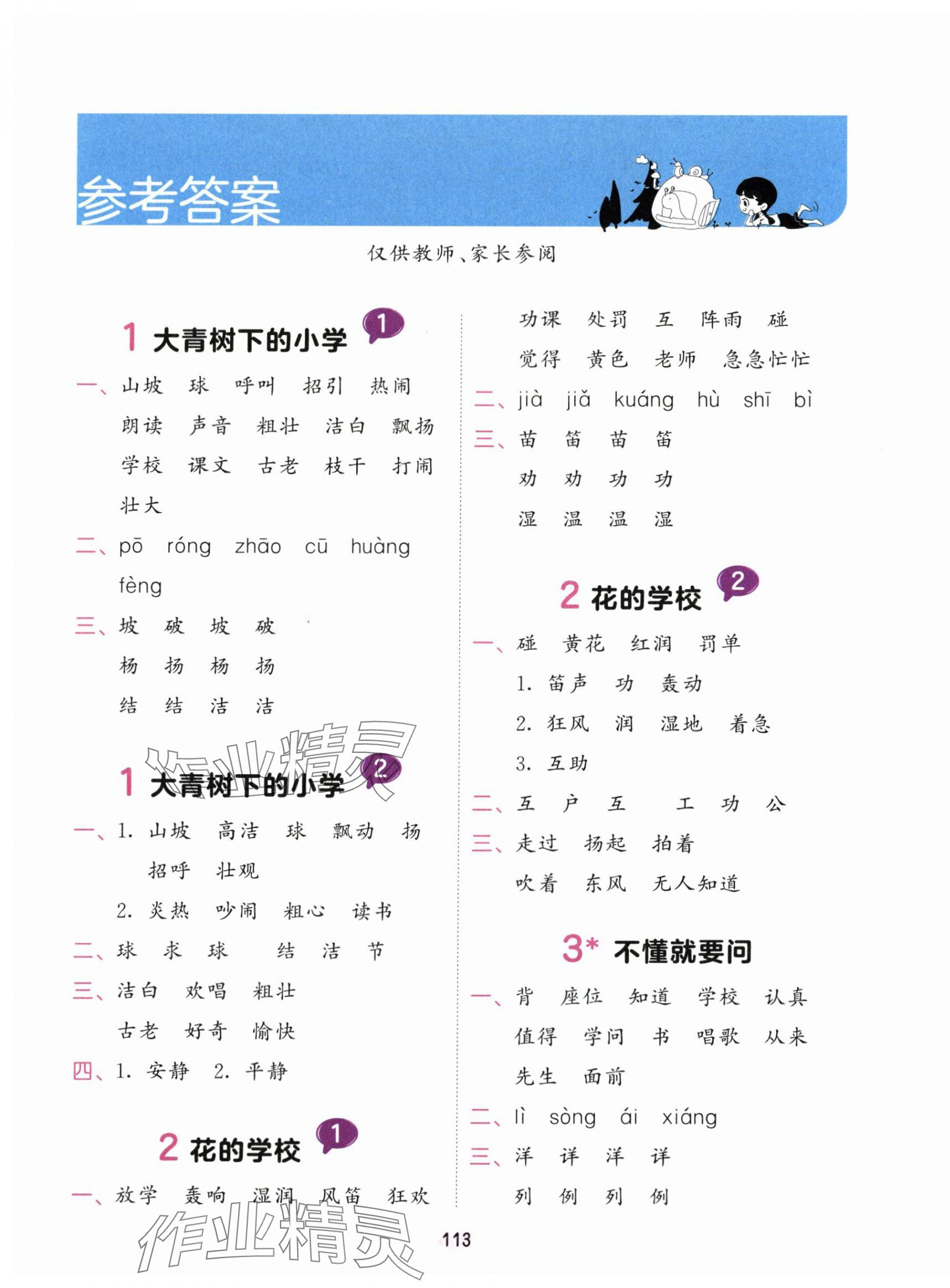 2025年积累与默写首都师范大学出版社三年级语文上册人教版 第1页