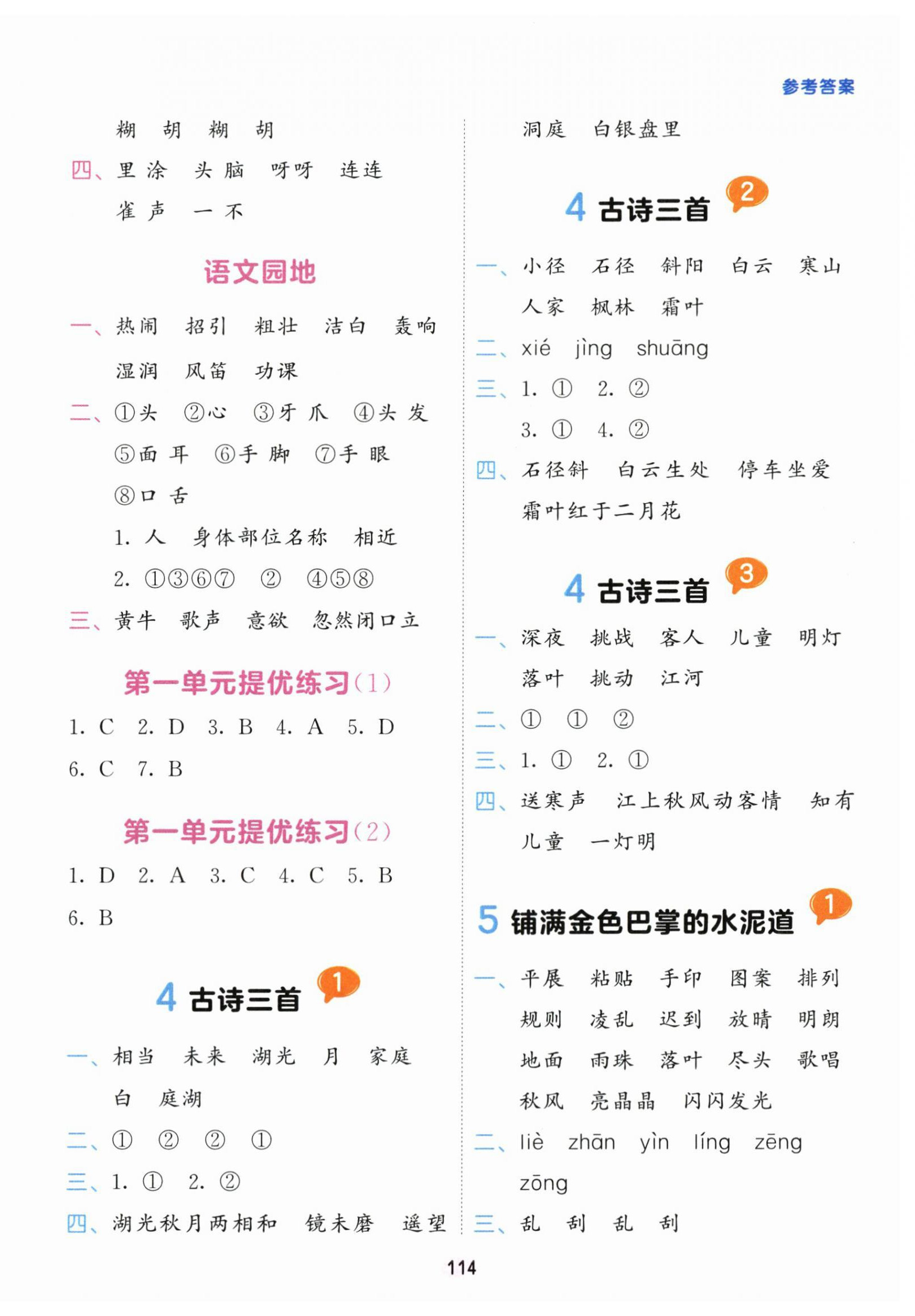 2025年积累与默写首都师范大学出版社三年级语文上册人教版 第2页