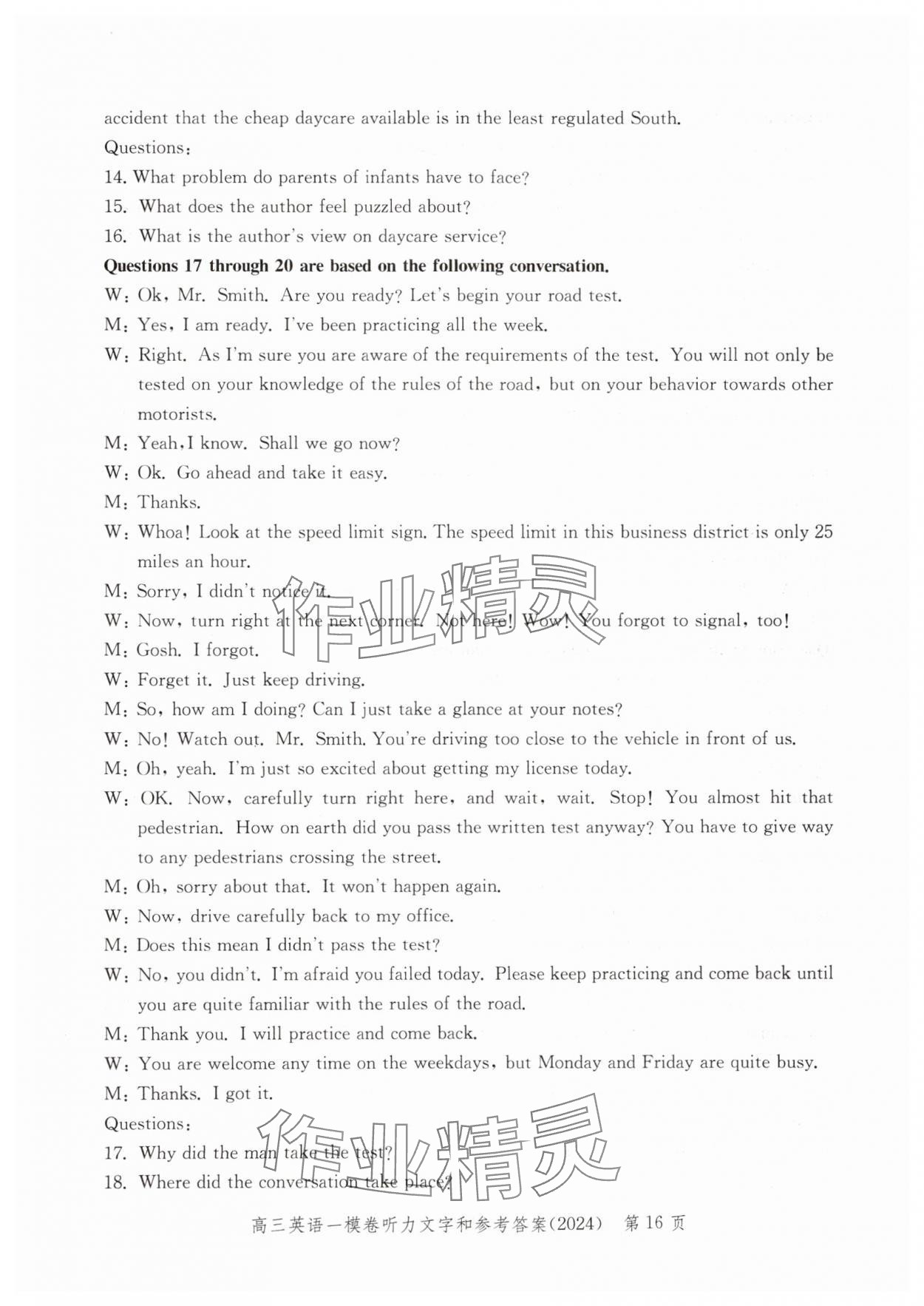 2024年文化課強(qiáng)化訓(xùn)練高考英語 第16頁