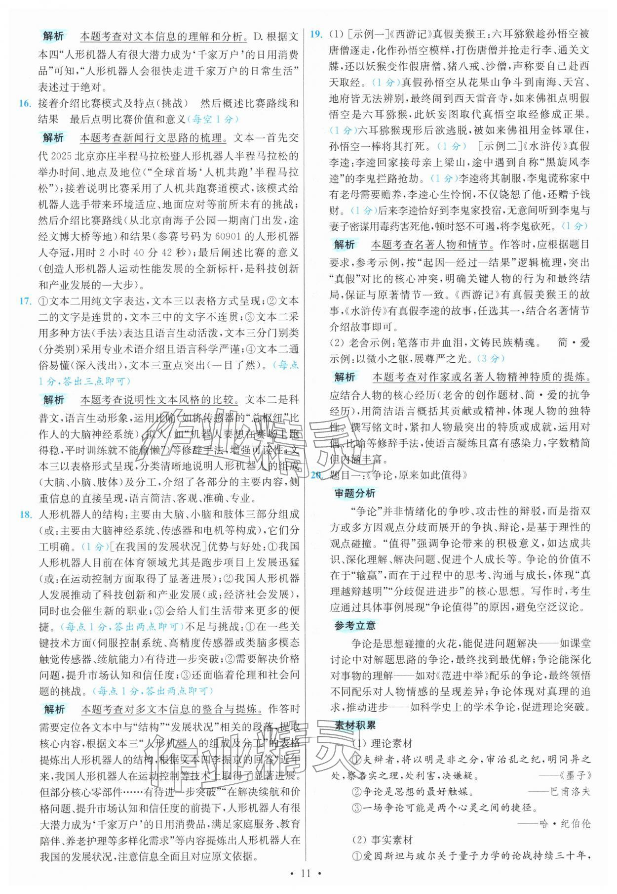 2026年江苏13大市中考试卷与标准模拟优化38套语文 第11页