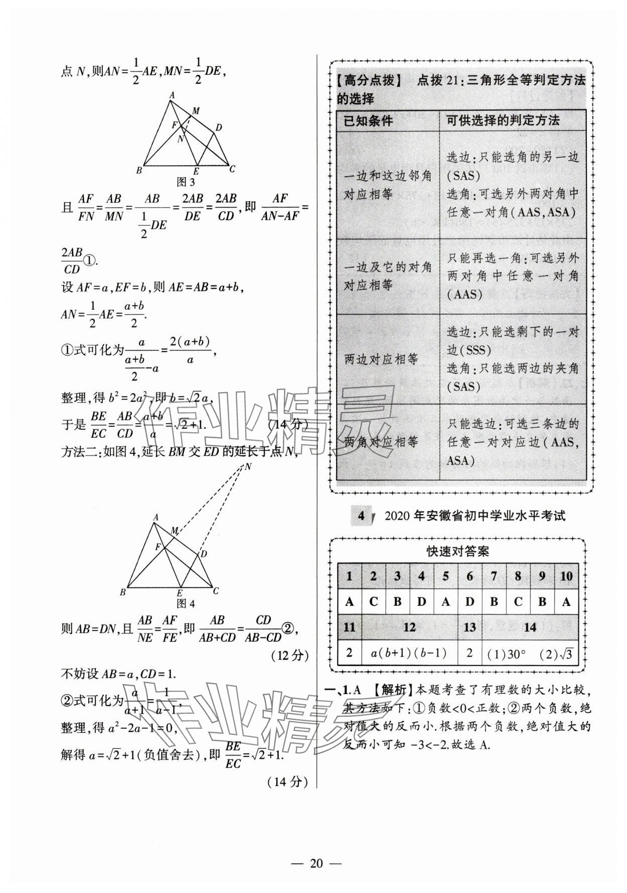 2024年秒殺中考安徽中考試題匯編數(shù)學 參考答案第20頁