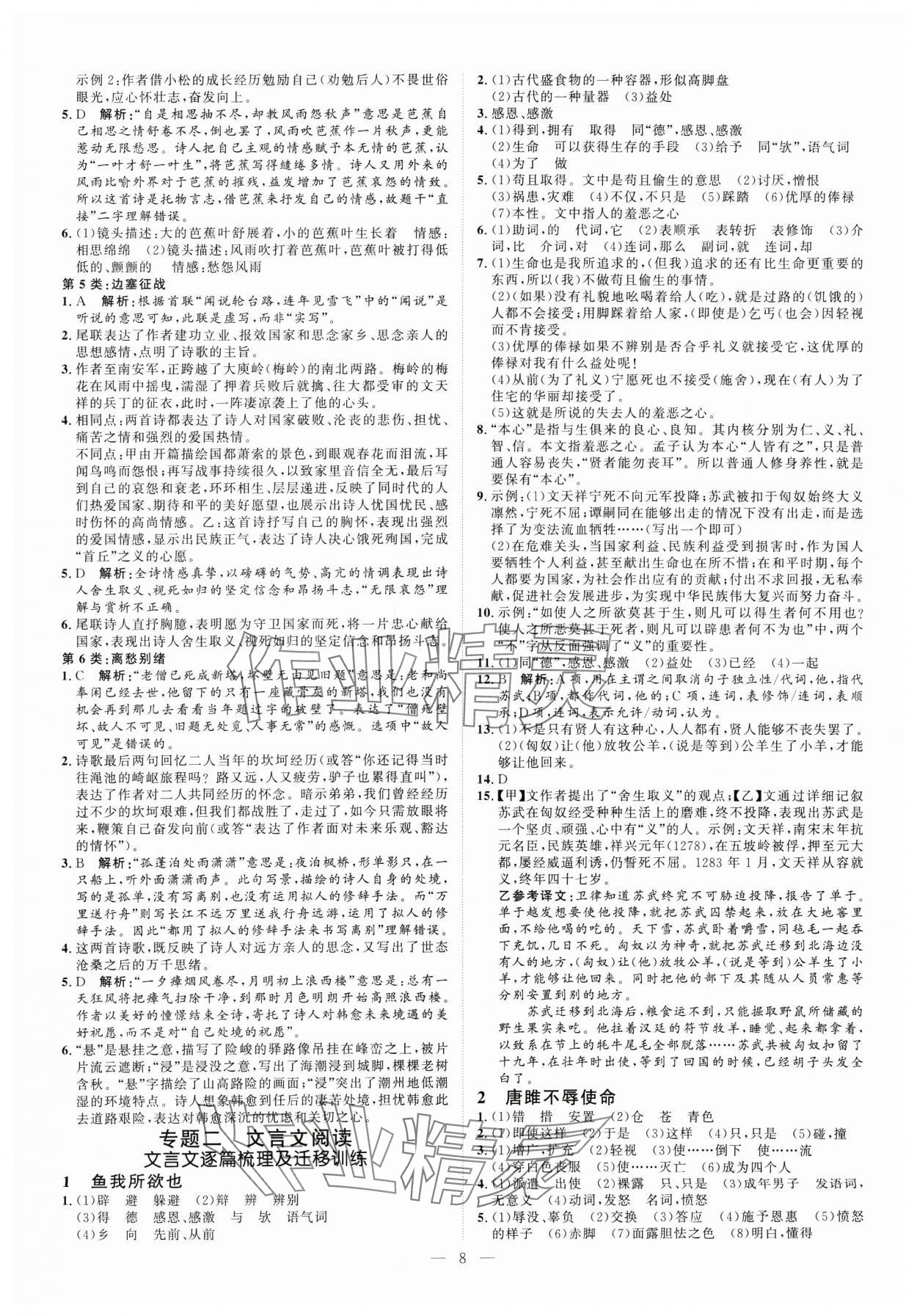 2025年优加学案赢在中考语文 第8页