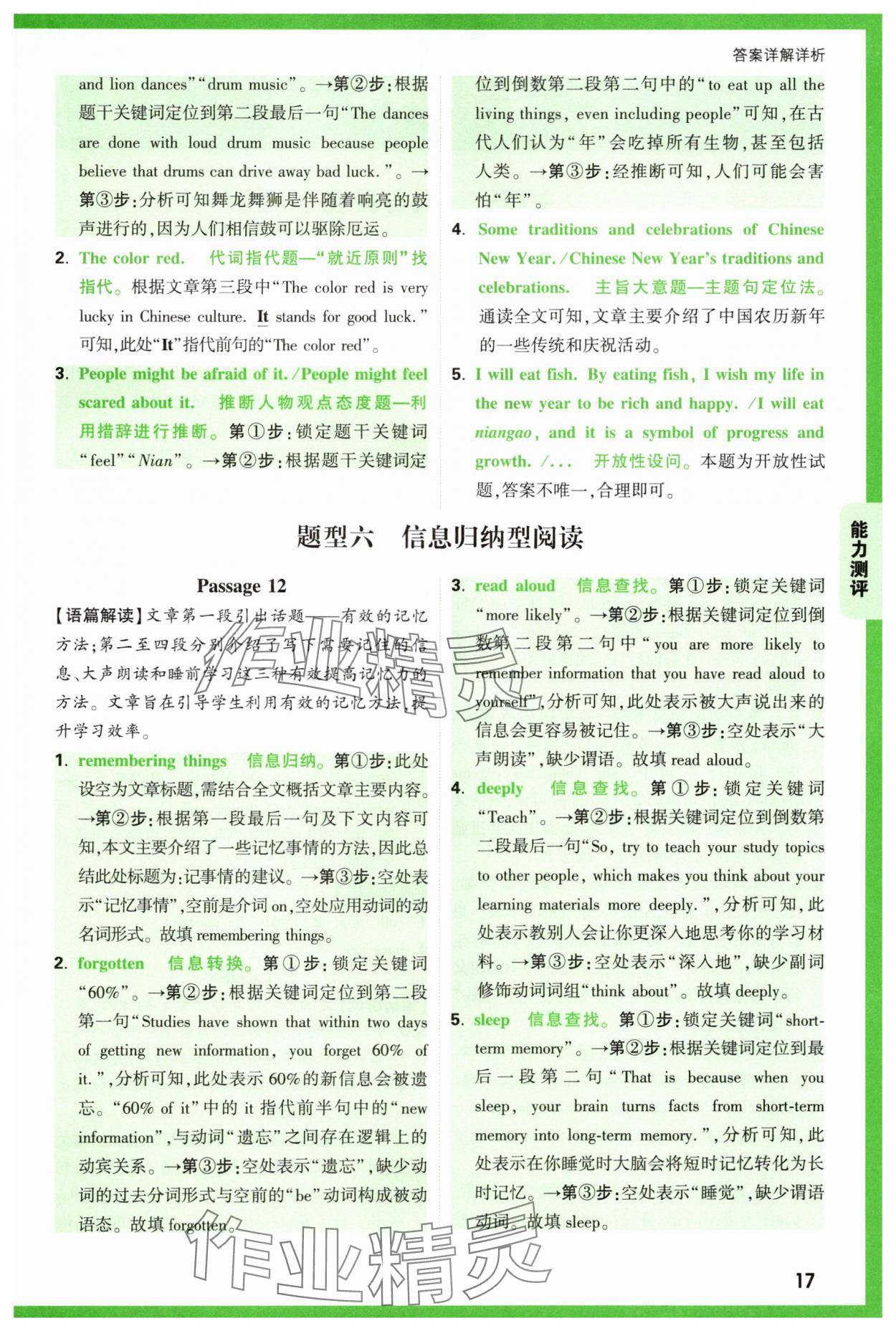 2025年萬唯中考完形填空閱讀理解中考英語基礎版 第17頁