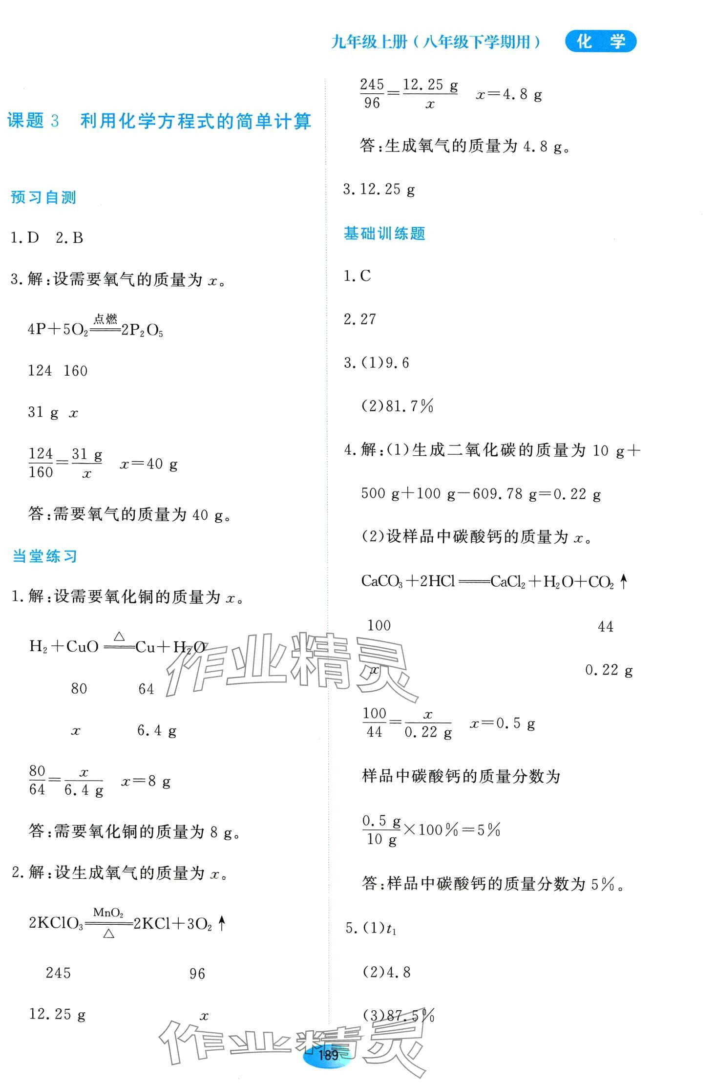 2024年資源與評(píng)價(jià)黑龍江教育出版社八年級(jí)化學(xué)下冊(cè)人教版五四制 第3頁(yè)