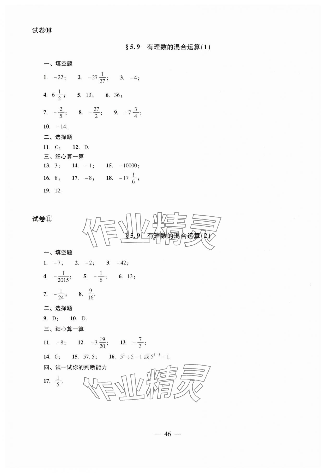 2024年雙基過關(guān)堂堂練六年級數(shù)學(xué)下冊滬教版 參考答案第6頁