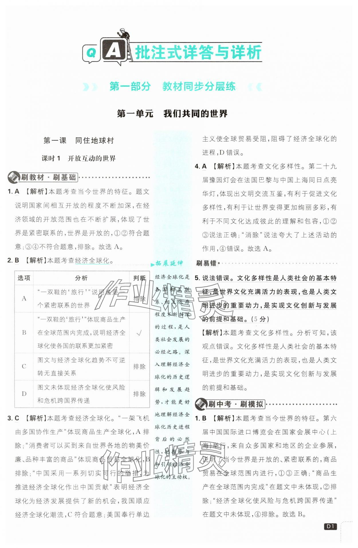 2025年初中必刷題九年級道德與法治下冊人教版 參考答案第1頁