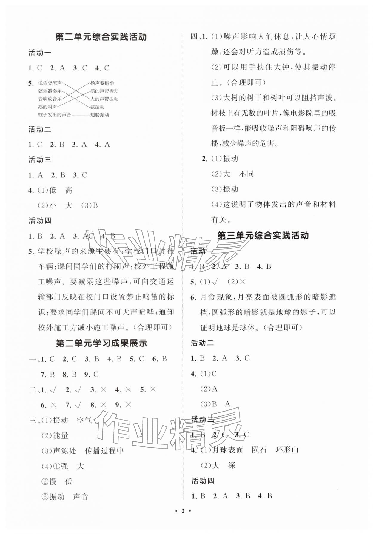 2026年同步练习册分层指导四年级科学下册青岛版&nbsp;第2页