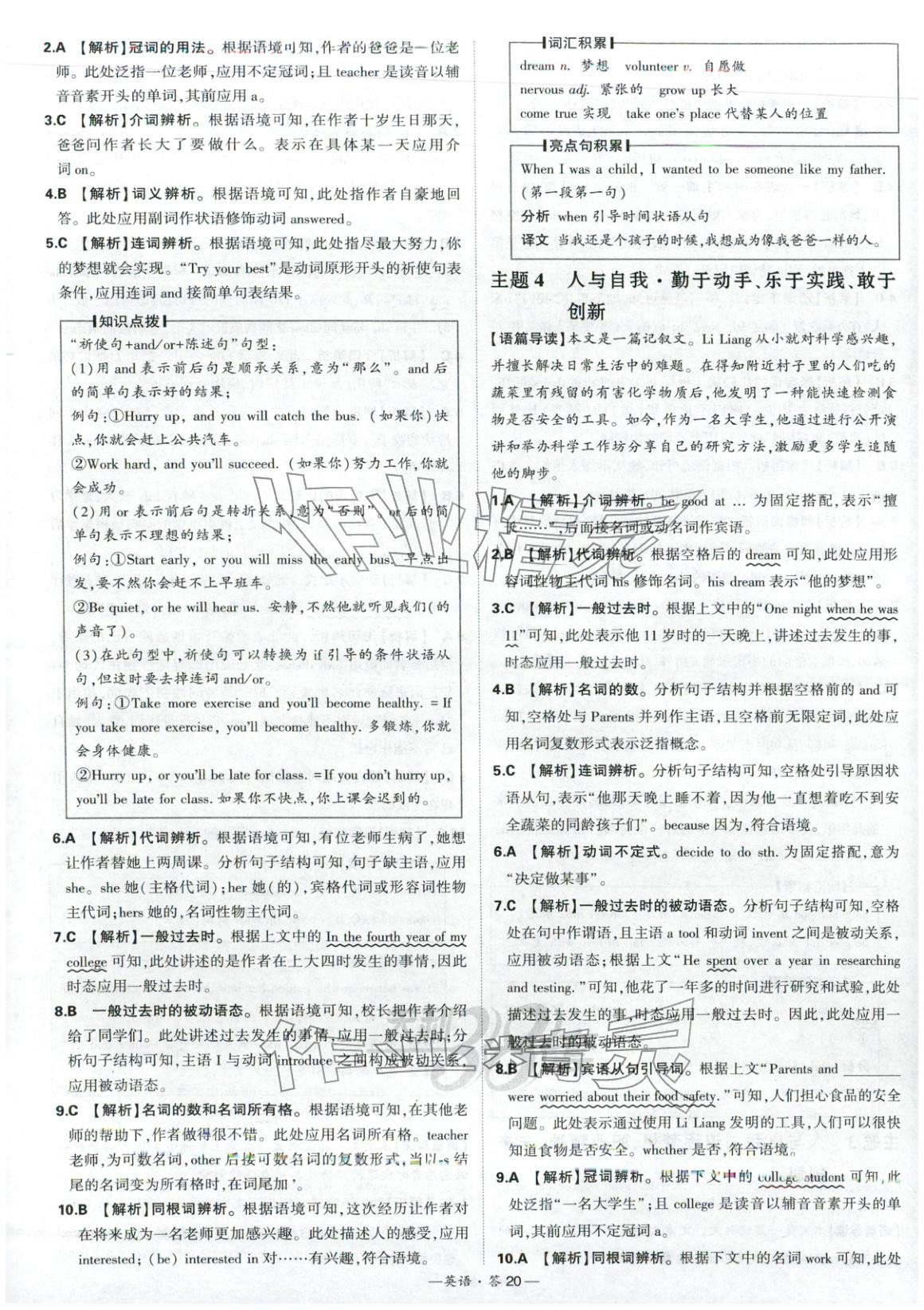 2026年天利38套中考試題分類英語 第20頁