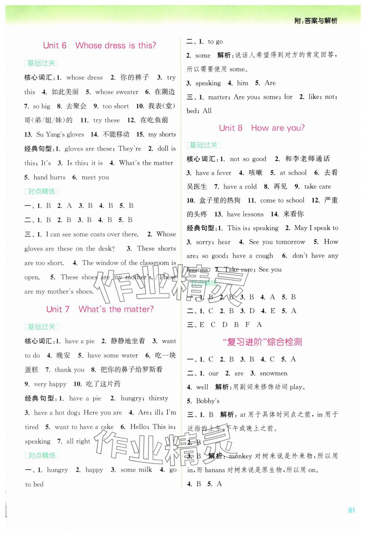 2025年暑期升級(jí)訓(xùn)練四年級(jí)英語(yǔ)譯林版浙江教育出版社 第3頁(yè)