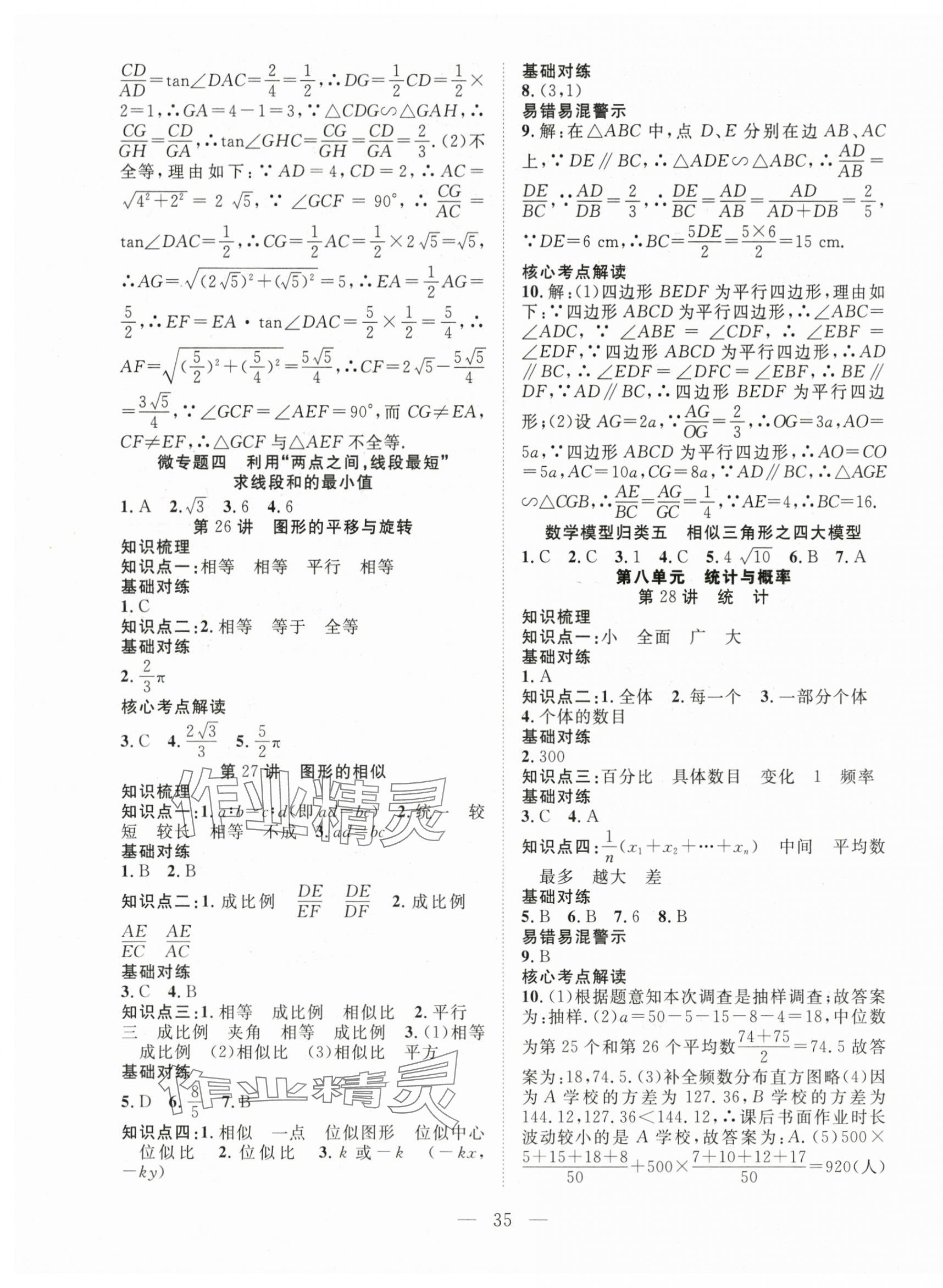 2024年名师学案中考复习堂堂清数学 第11页