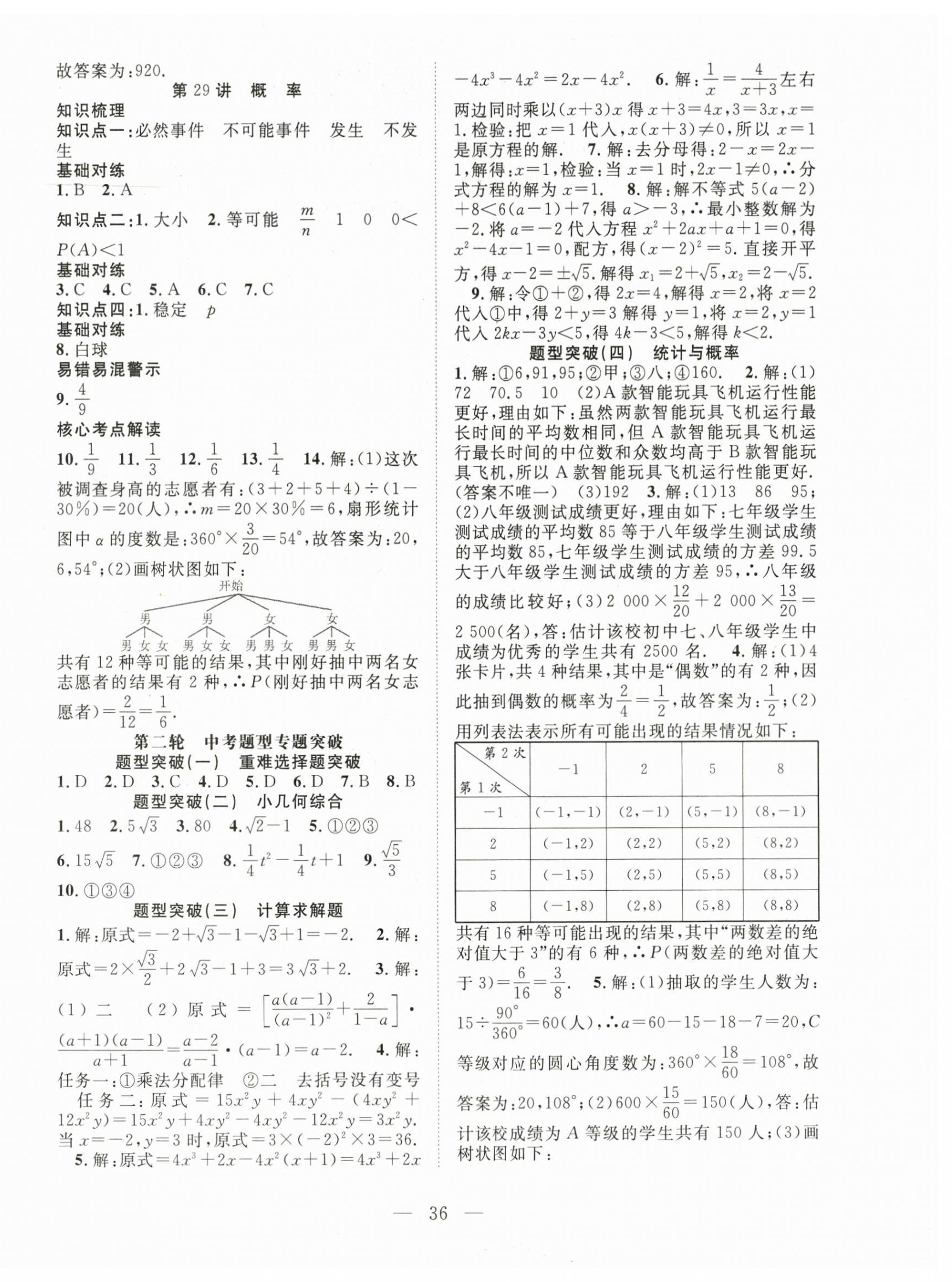 2024年名师学案中考复习堂堂清数学 第12页