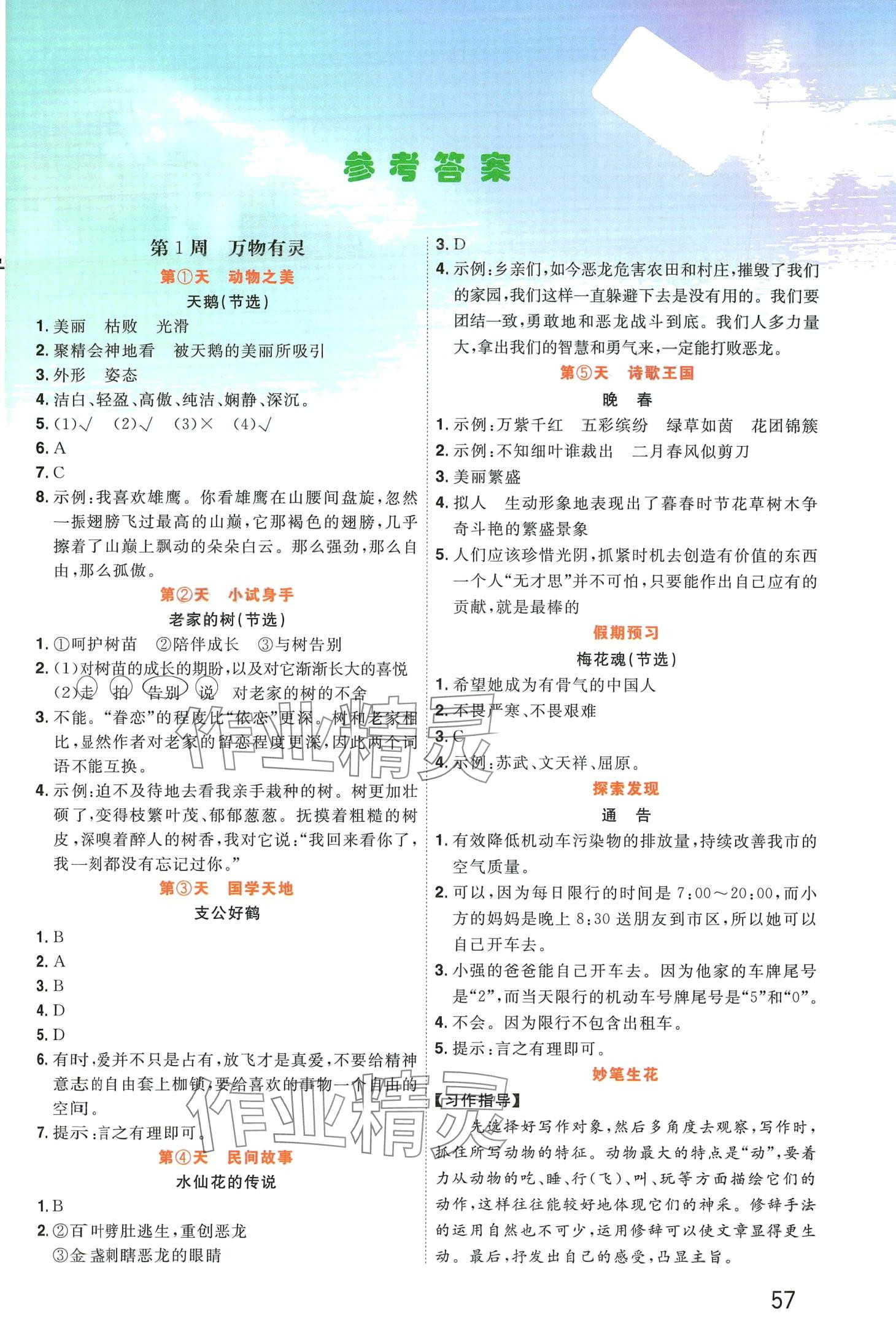 2024年寒假閱讀陽(yáng)光出版社五年級(jí)語(yǔ)文 第1頁(yè)