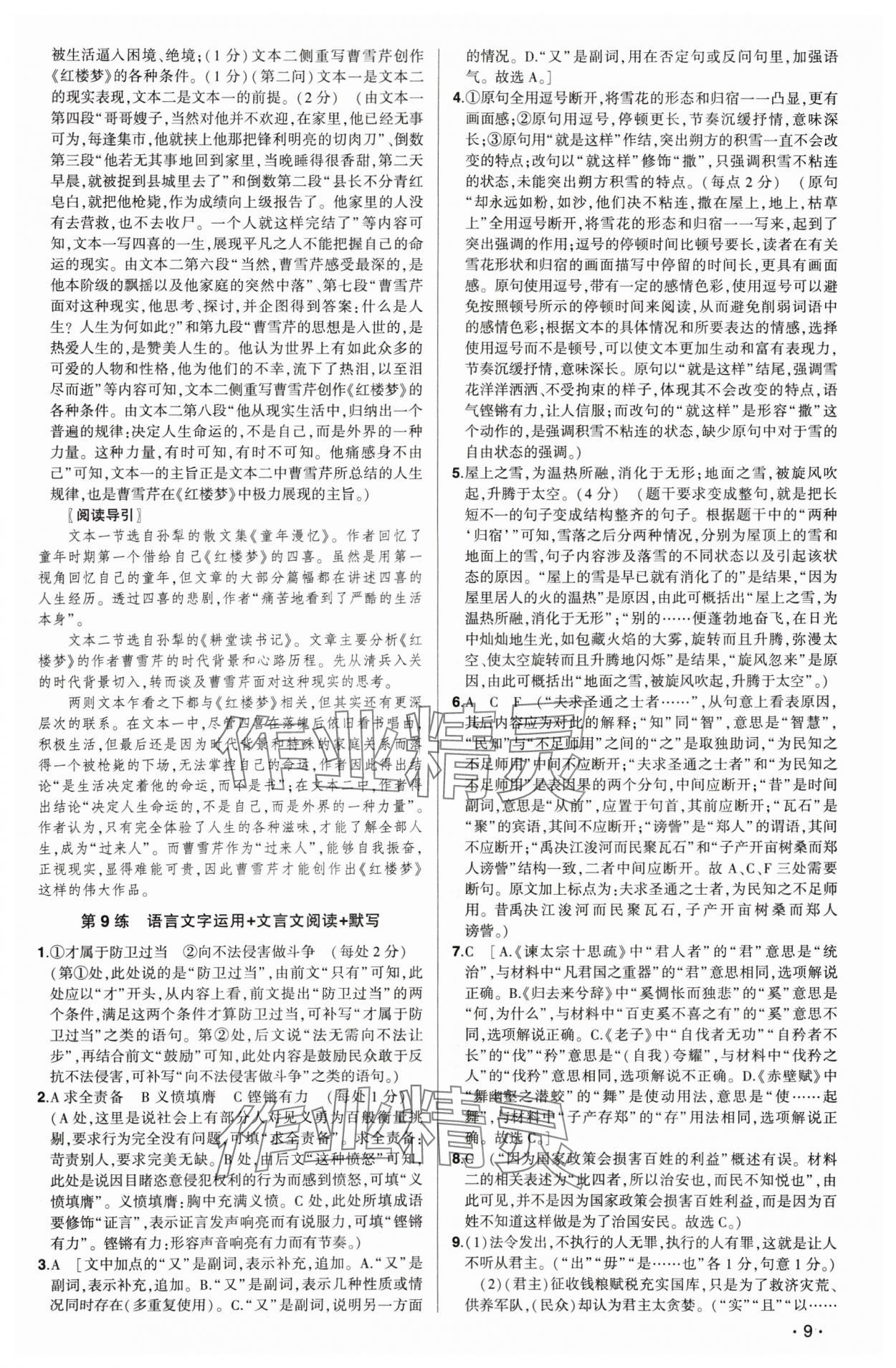 2025年高考語文核按鈕考前小綜合60練 參考答案第9頁