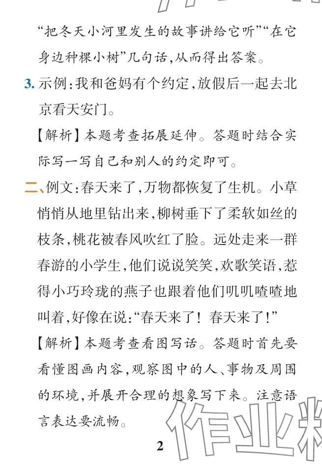 2024年小学学霸作业本二年级语文下册统编版广东专版&nbsp;参考答案第24页