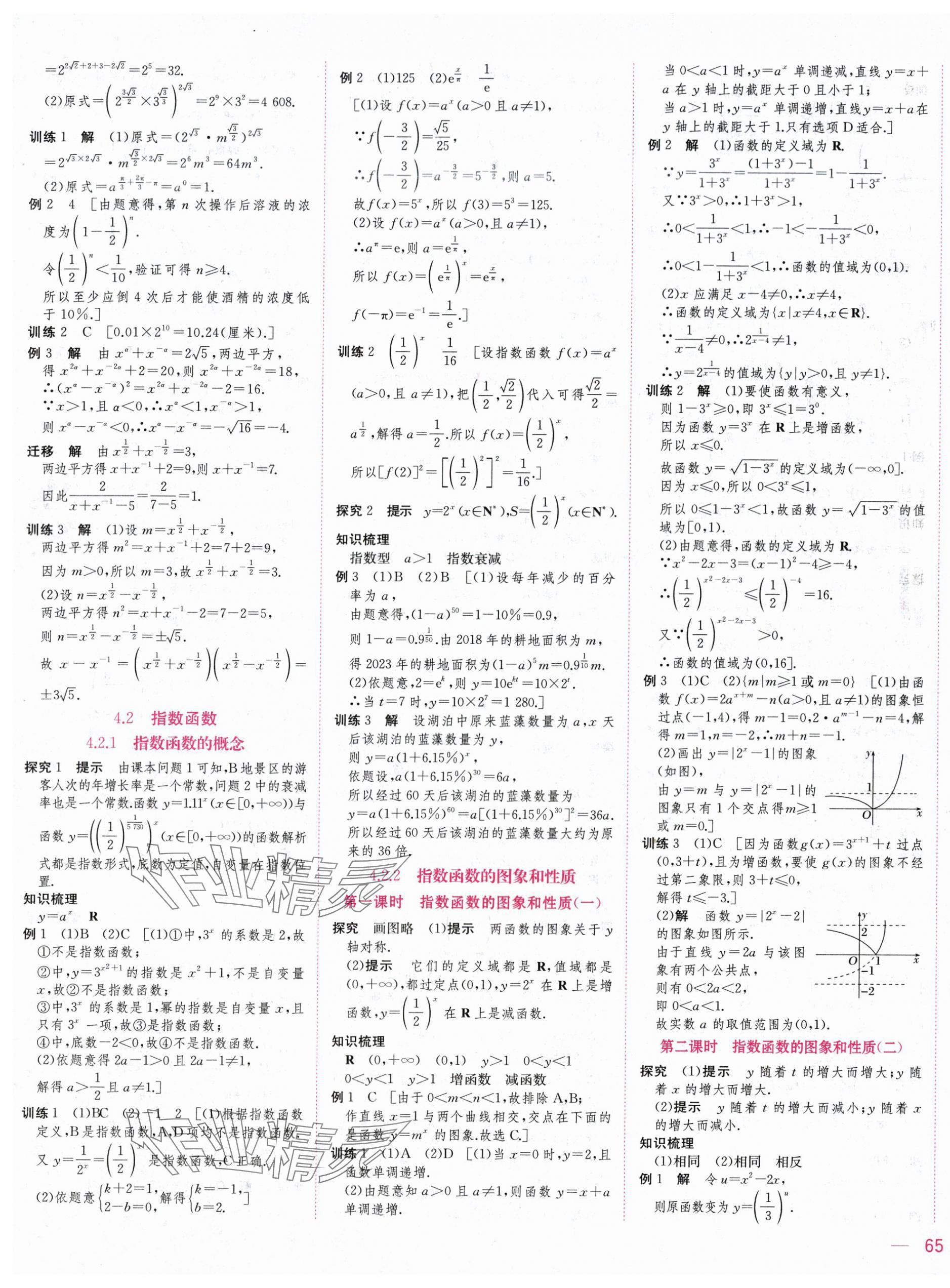 2025年三維隨堂精練高中數學必修第一冊人教版A版 第17頁