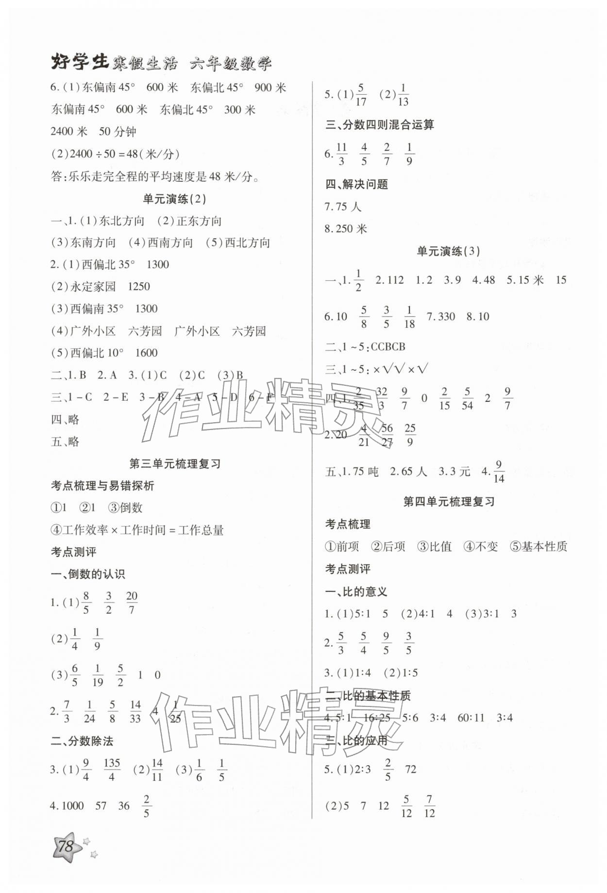 2026年好學(xué)生寒假生活六年級(jí)數(shù)學(xué)&nbsp;第2頁(yè)