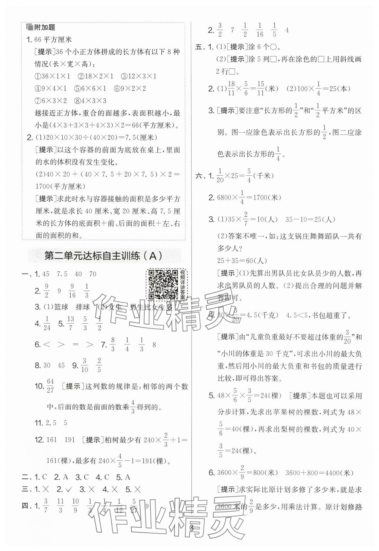 2024年實驗班提優(yōu)大考卷六年級數(shù)學(xué)上冊蘇教版 第3頁