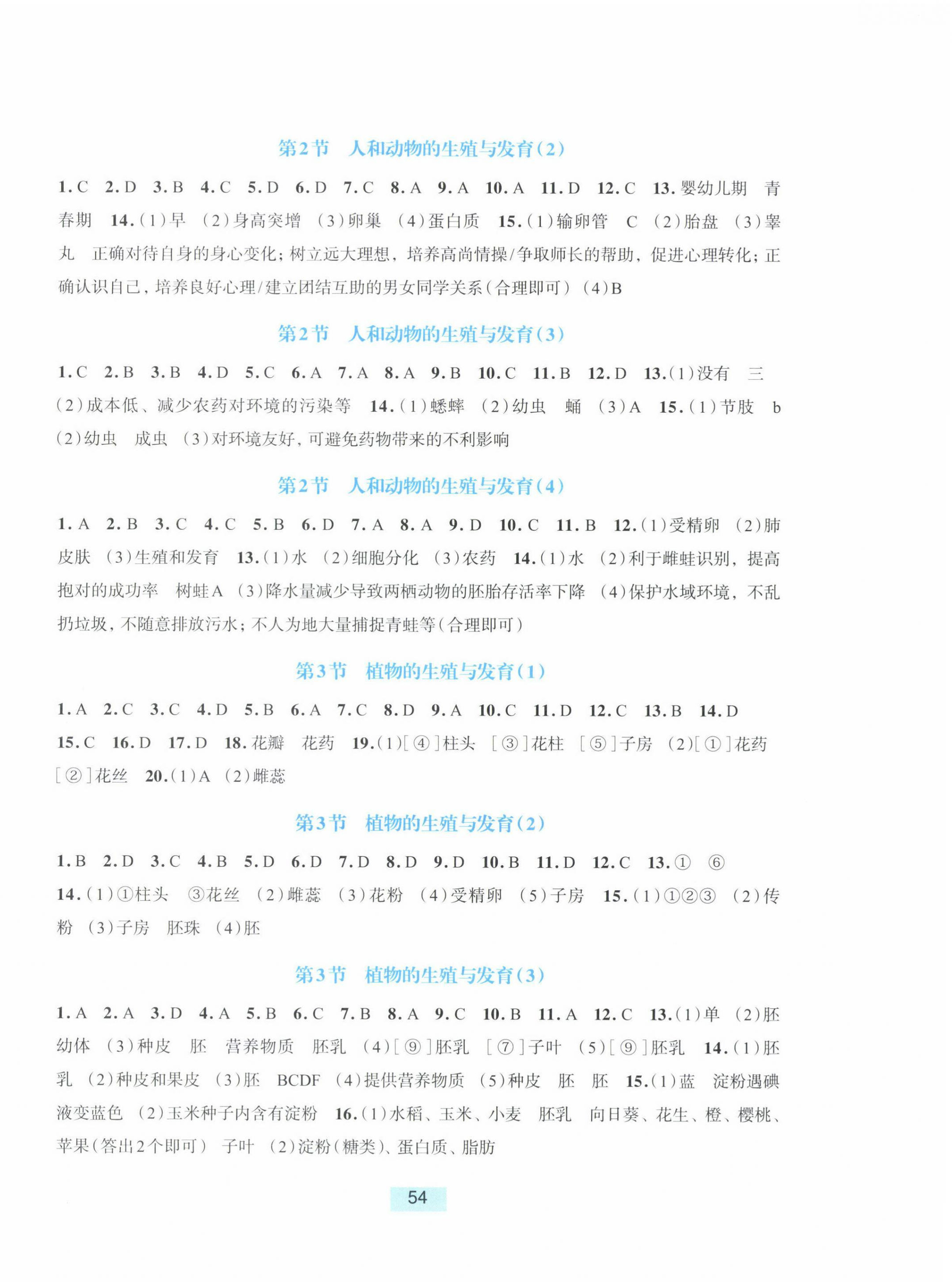 2025年學能評價七年級科學下冊浙教版 參考答案第2頁
