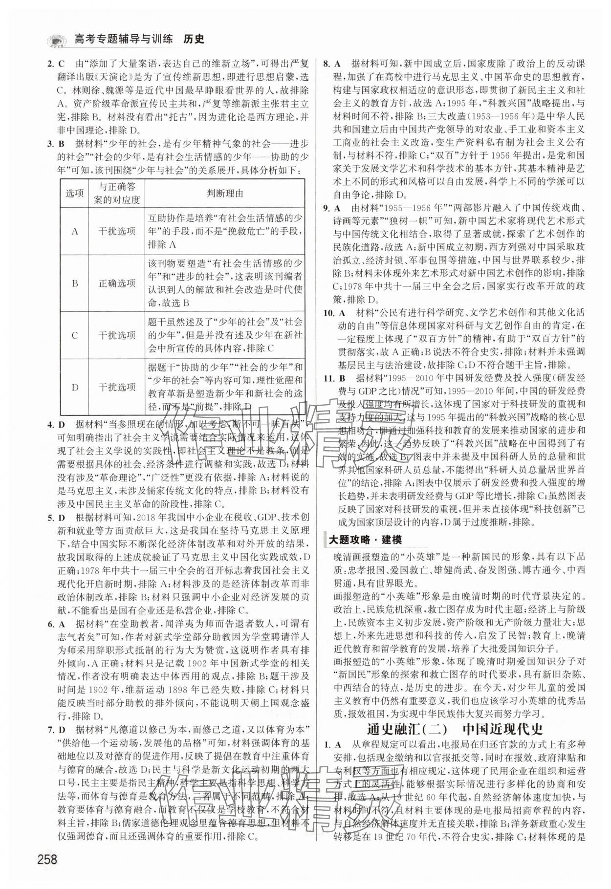 2025年高考專題輔導(dǎo)與訓(xùn)練高中歷史全一冊人教版 第14頁