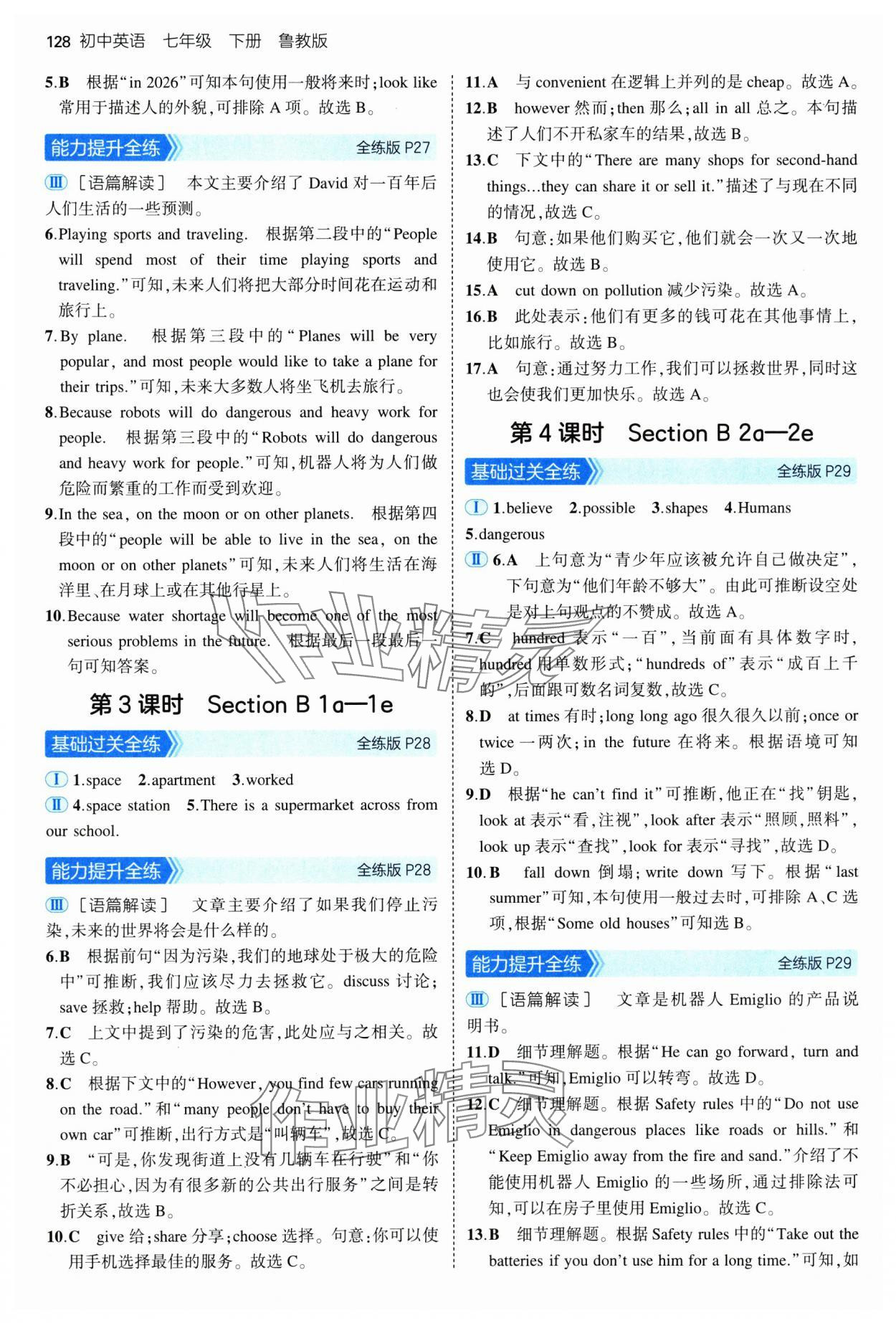 2025年5年中考3年模拟七年级英语下册鲁教版山东专版 参考答案第10页