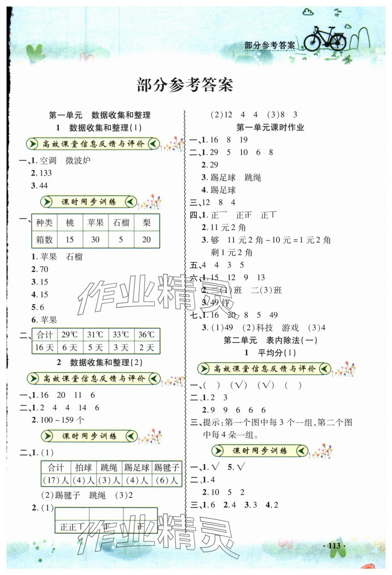 2025年练习册山东画报出版社二年级数学下册人教版 第1页