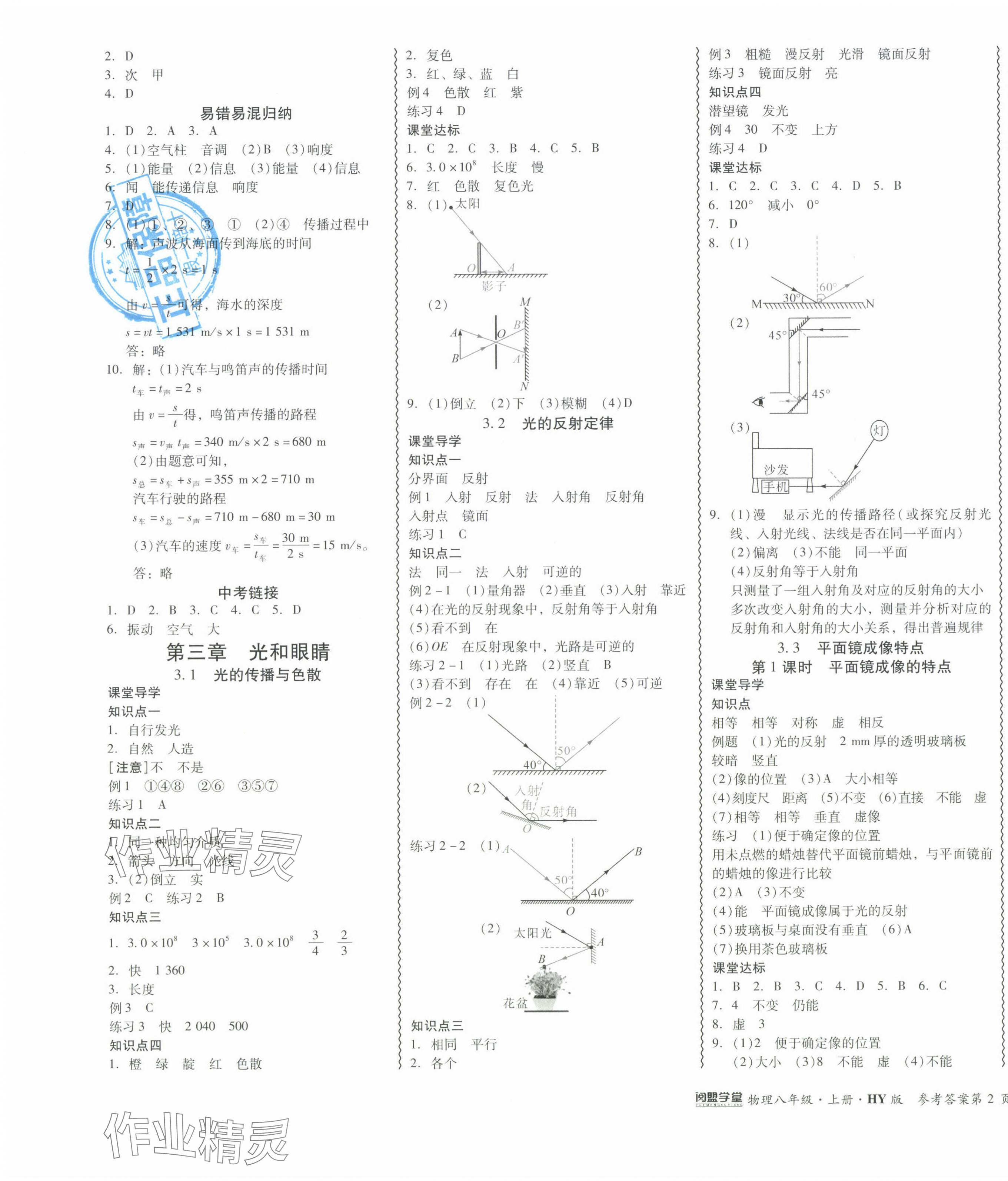 2024年零障礙導(dǎo)教導(dǎo)學(xué)案八年級(jí)物理上冊(cè)滬粵版 參考答案第3頁(yè)