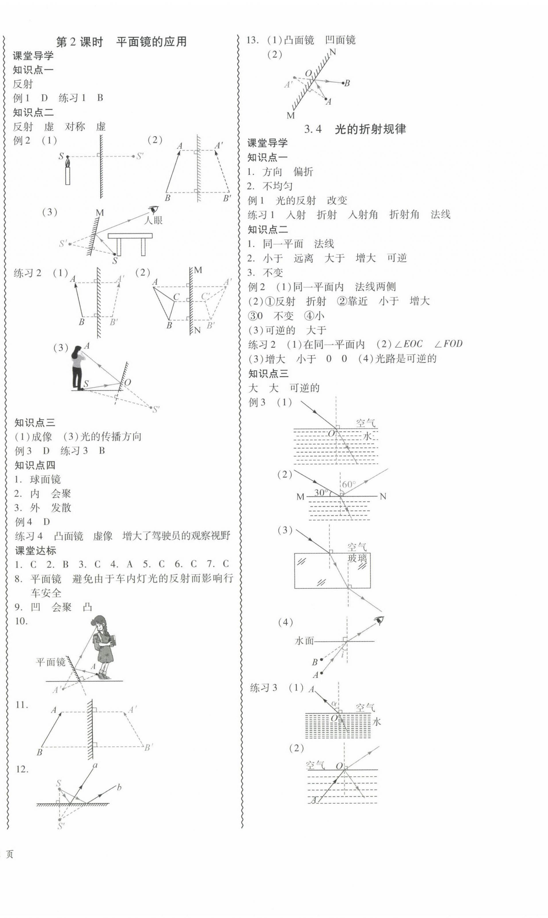 2024年零障礙導(dǎo)教導(dǎo)學(xué)案八年級物理上冊滬粵版 參考答案第4頁