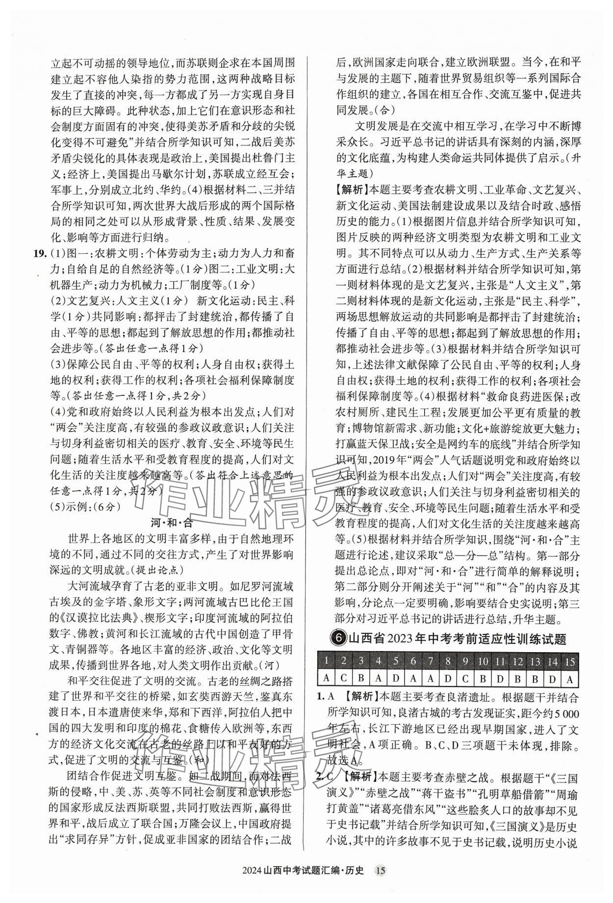 2024年山西中考試題匯編歷史 參考答案第15頁