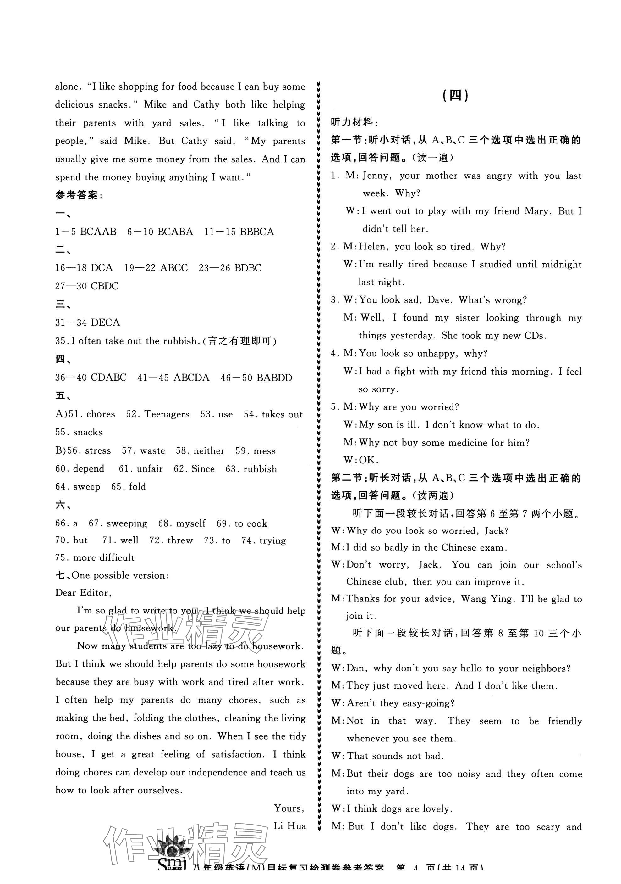 2025年目標(biāo)復(fù)習(xí)檢測(cè)卷八年級(jí)英語(yǔ)下冊(cè)人教版 參考答案第4頁(yè)