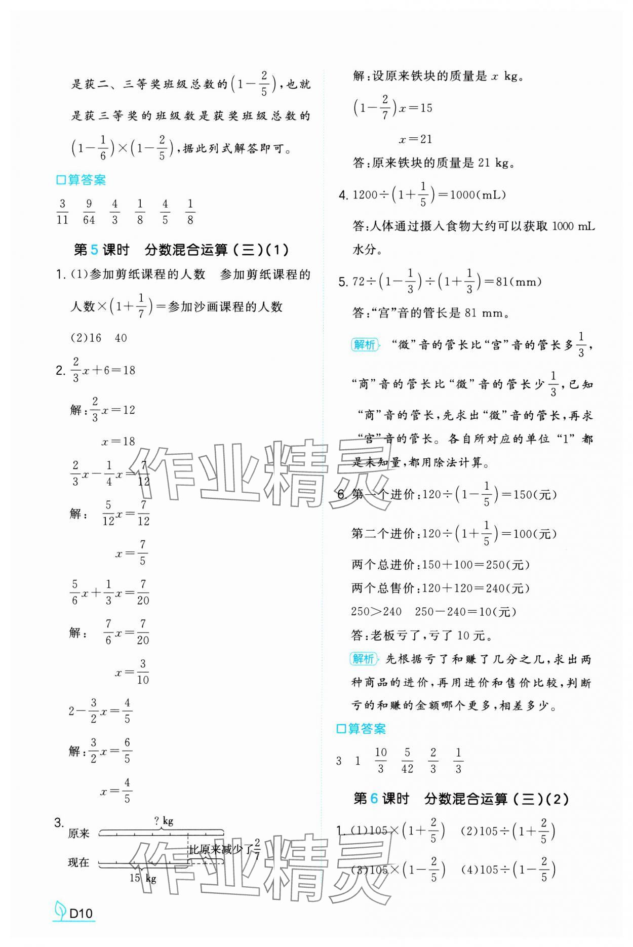 2024年一本同步訓(xùn)練六年級(jí)數(shù)學(xué)上冊(cè)北師大版 參考答案第10頁(yè)