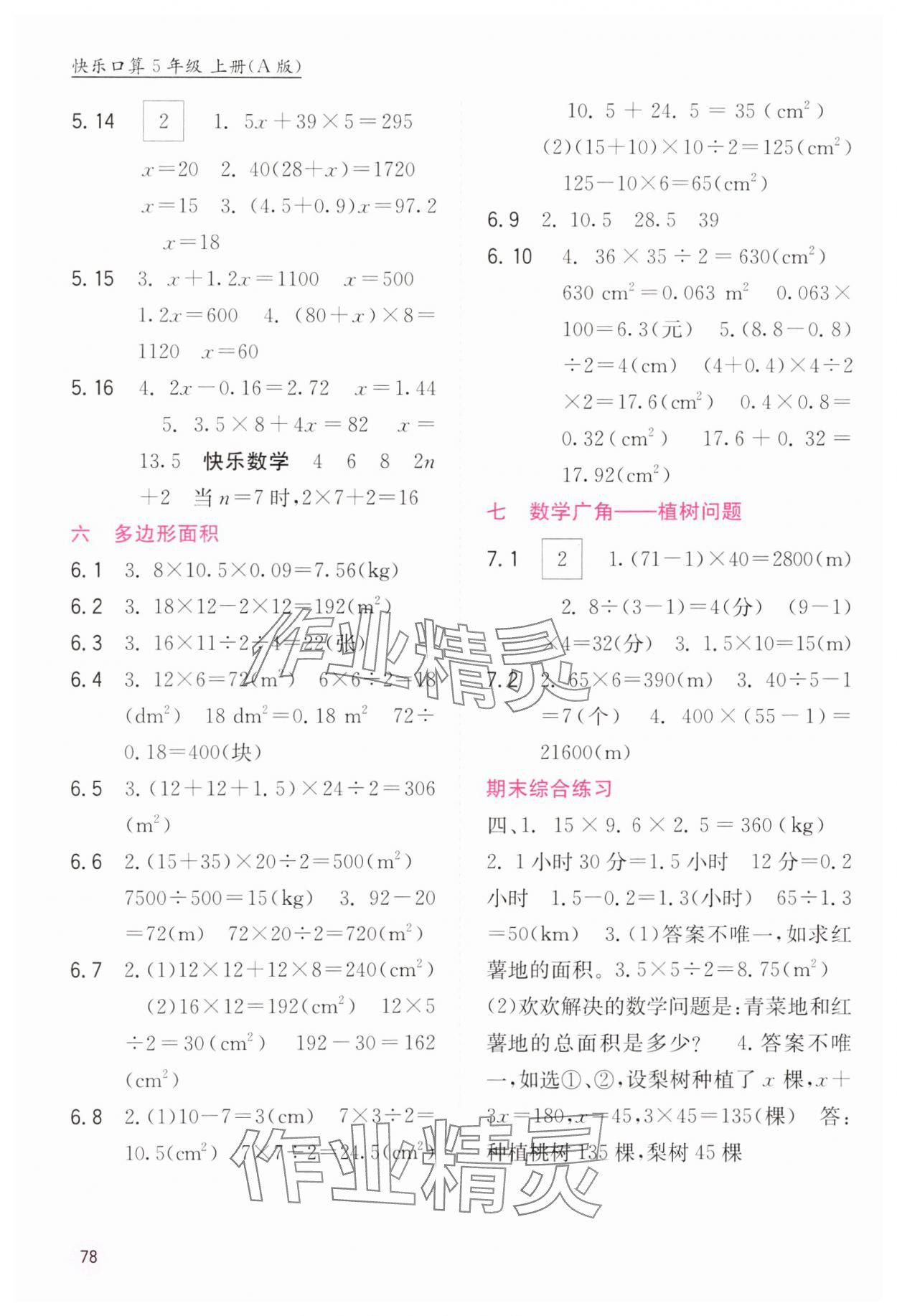 2024年快乐口算五年级数学上册人教版 第2页