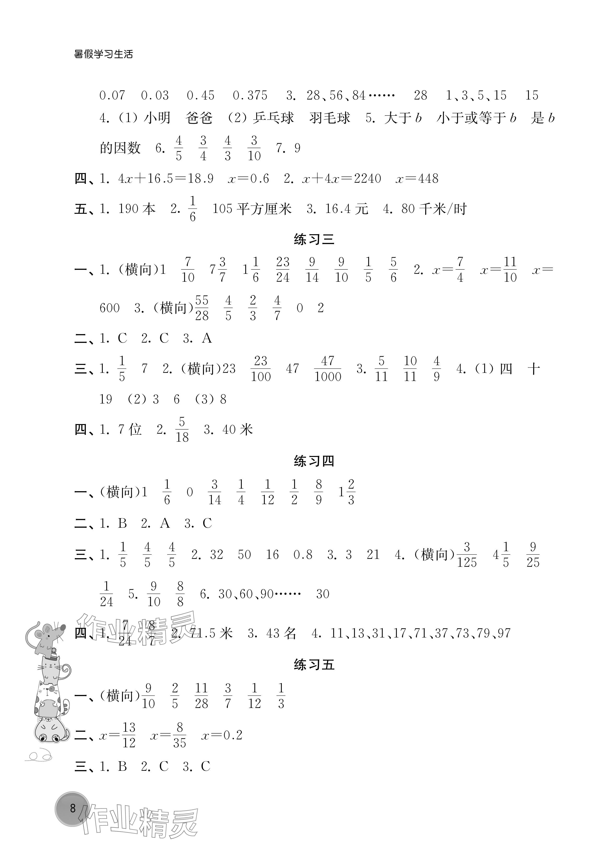 2024年暑假學(xué)習(xí)生活譯林出版社五年級數(shù)學(xué) 參考答案第2頁