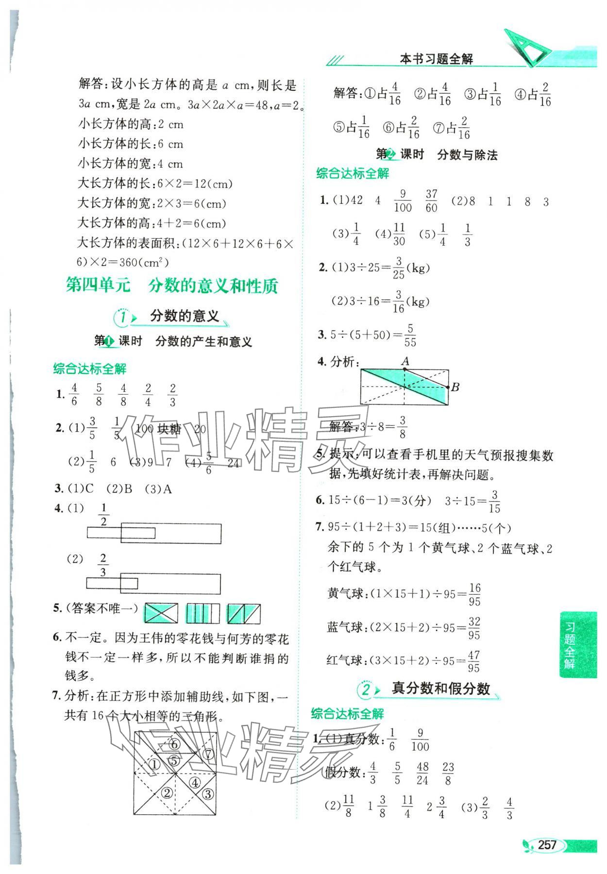 2025年教材全解五年級(jí)數(shù)學(xué)下冊人教版 第7頁