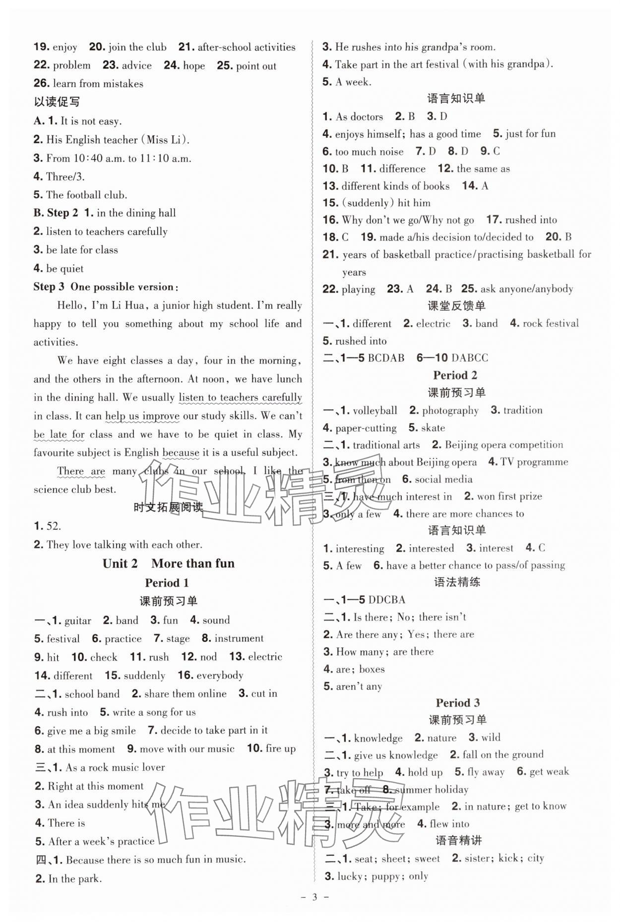 2024年同步?jīng)_刺七年級(jí)英語(yǔ)上冊(cè)外研版 參考答案第3頁(yè)