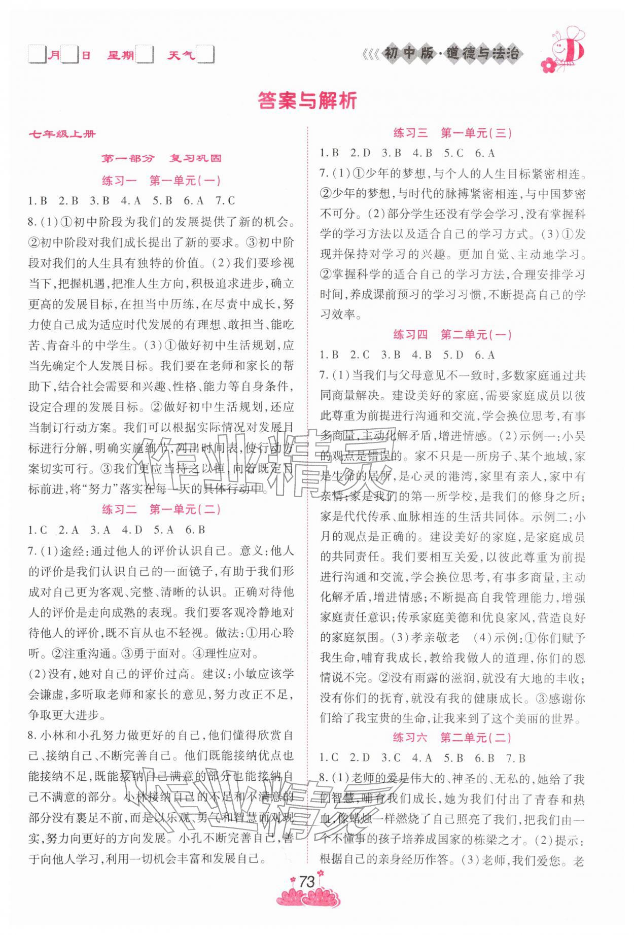 2026年假日时光寒假作业阳光出版社七年级历史人教版&nbsp;第1页