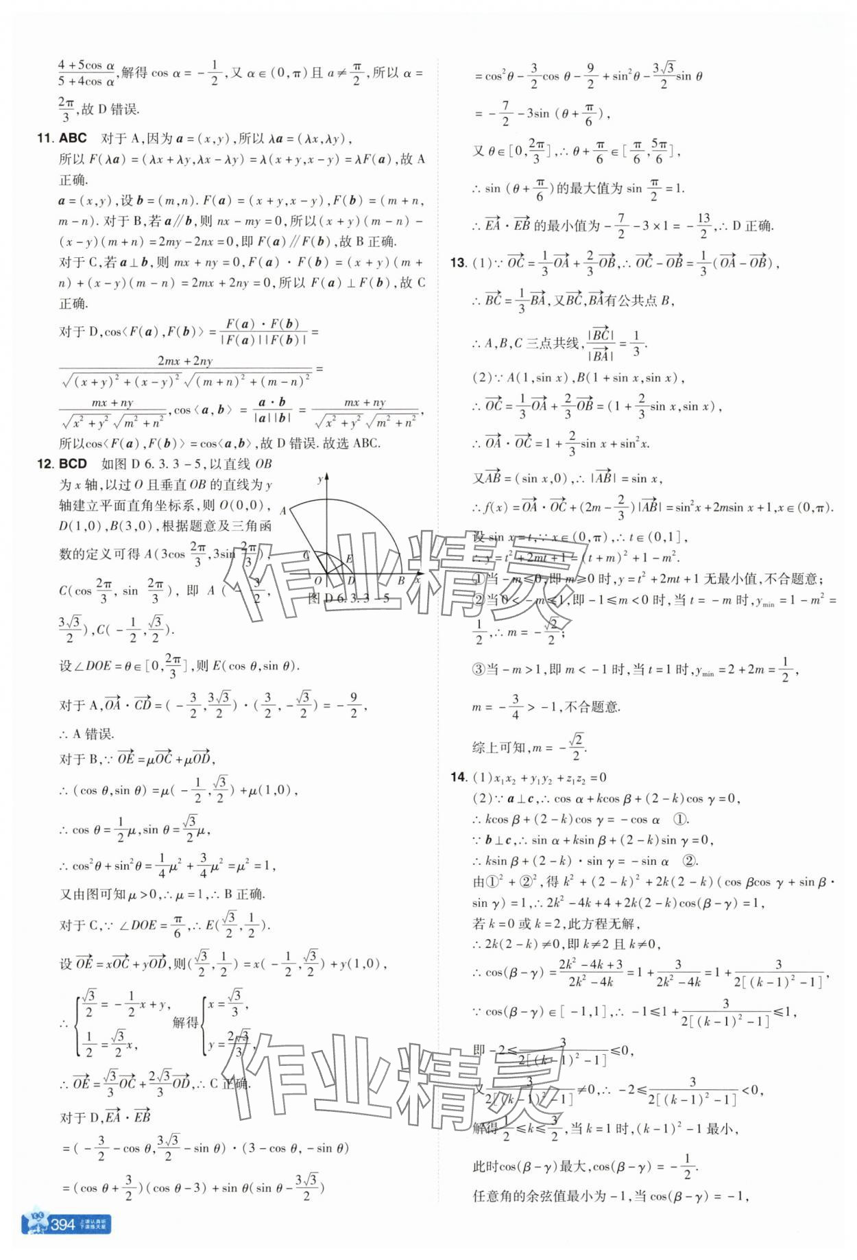 2025年教材幫高中數(shù)學(xué)必修第二冊(cè)人教版 參考答案第12頁(yè)