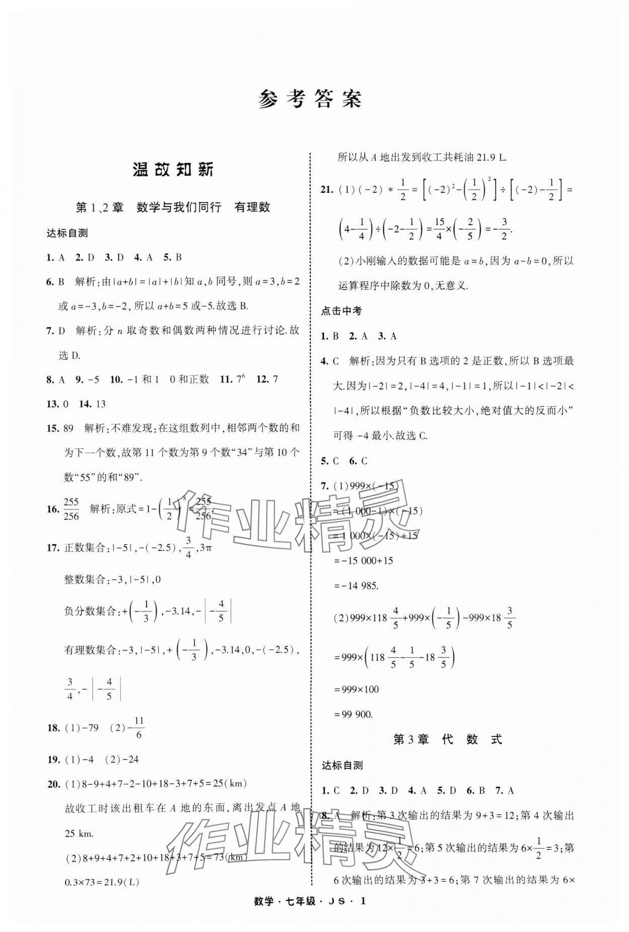 2025年经纶学典寒假总动员七年级数学苏科版 第3页