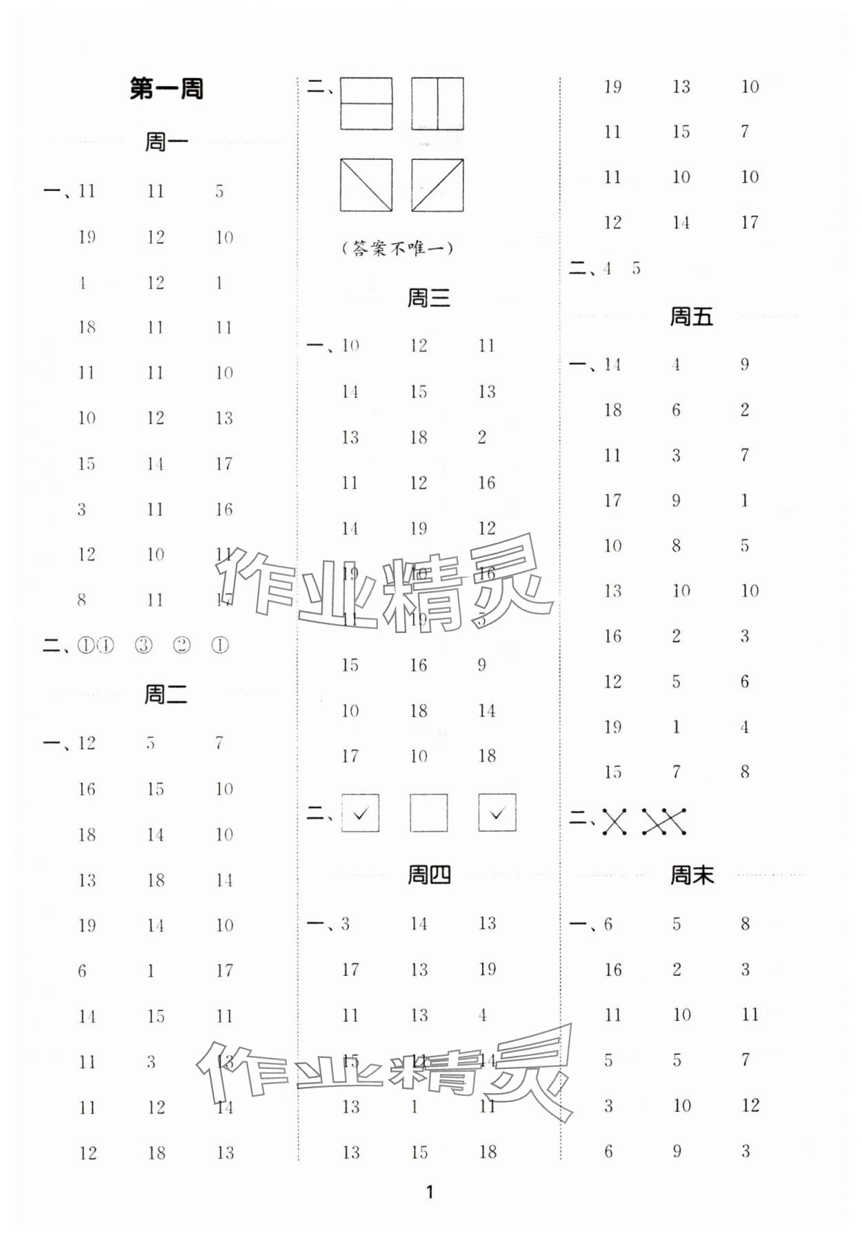 2024年通城學(xué)典計算能手一年級數(shù)學(xué)下冊人教版 參考答案第1頁