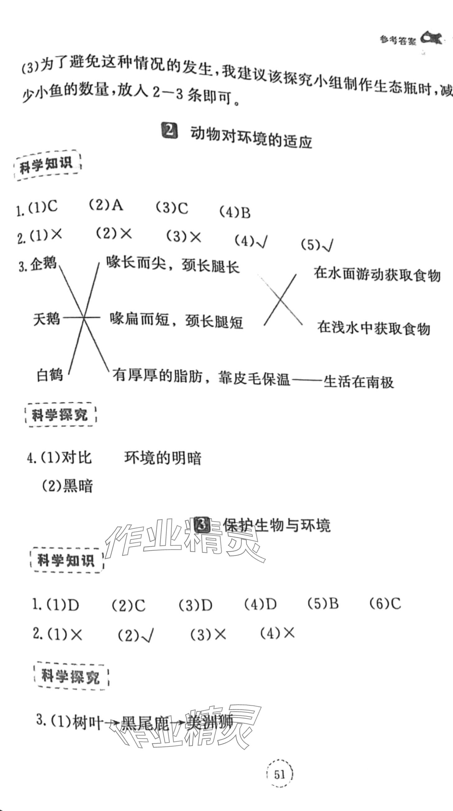 2024年科學(xué)同步練習(xí)冊湖北教育出版社六年級下冊鄂教版 第2頁