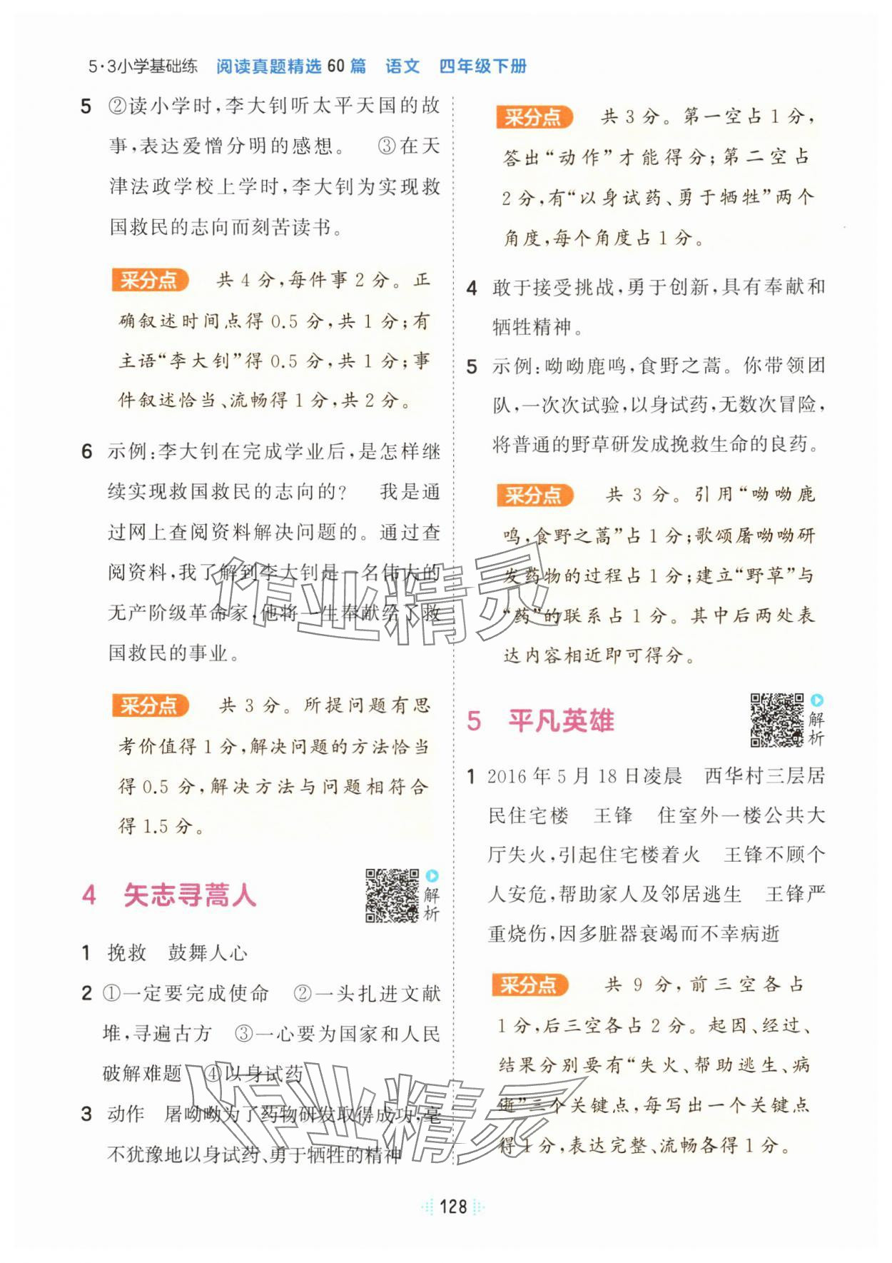 2025年阅读真题60篇四年级语文下册人教版 参考答案第2页