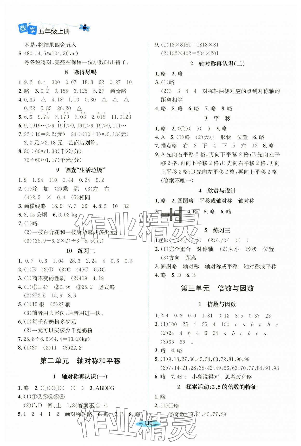 2024年課堂精練五年級數(shù)學上冊北師大版 第2頁