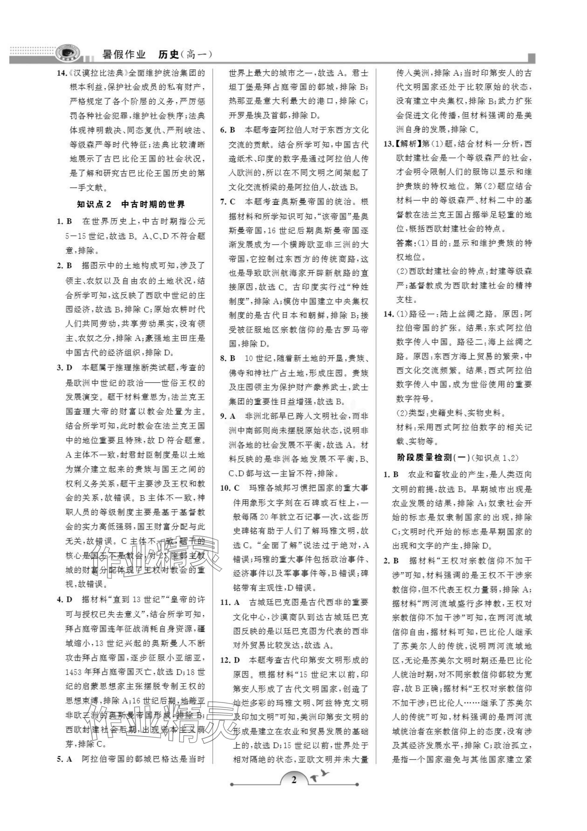 2025年暑假作业甘肃少年儿童出版社高一历史人教版 参考答案第2页