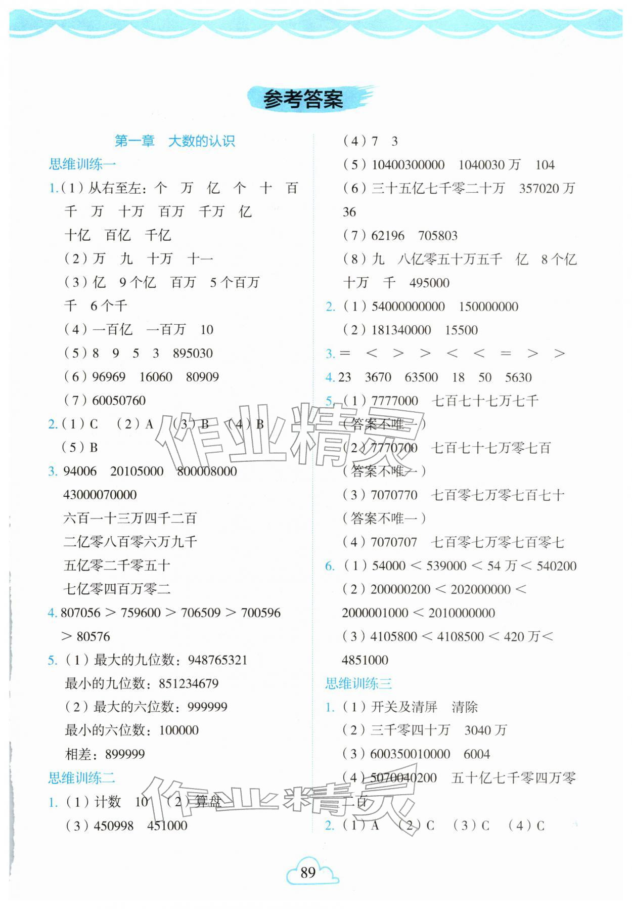 2026年1+1寒假作业四年级数学北师大版&nbsp;第1页