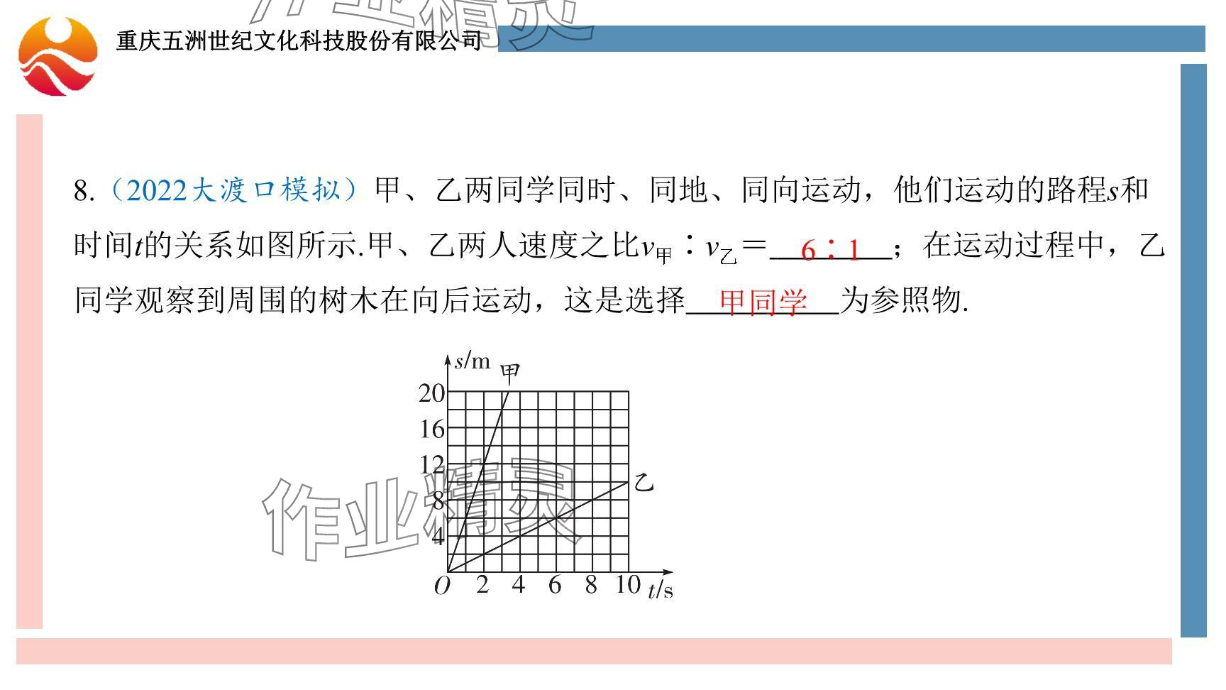 2024年重慶市中考試題分析與復(fù)習(xí)指導(dǎo)物理 參考答案第83頁