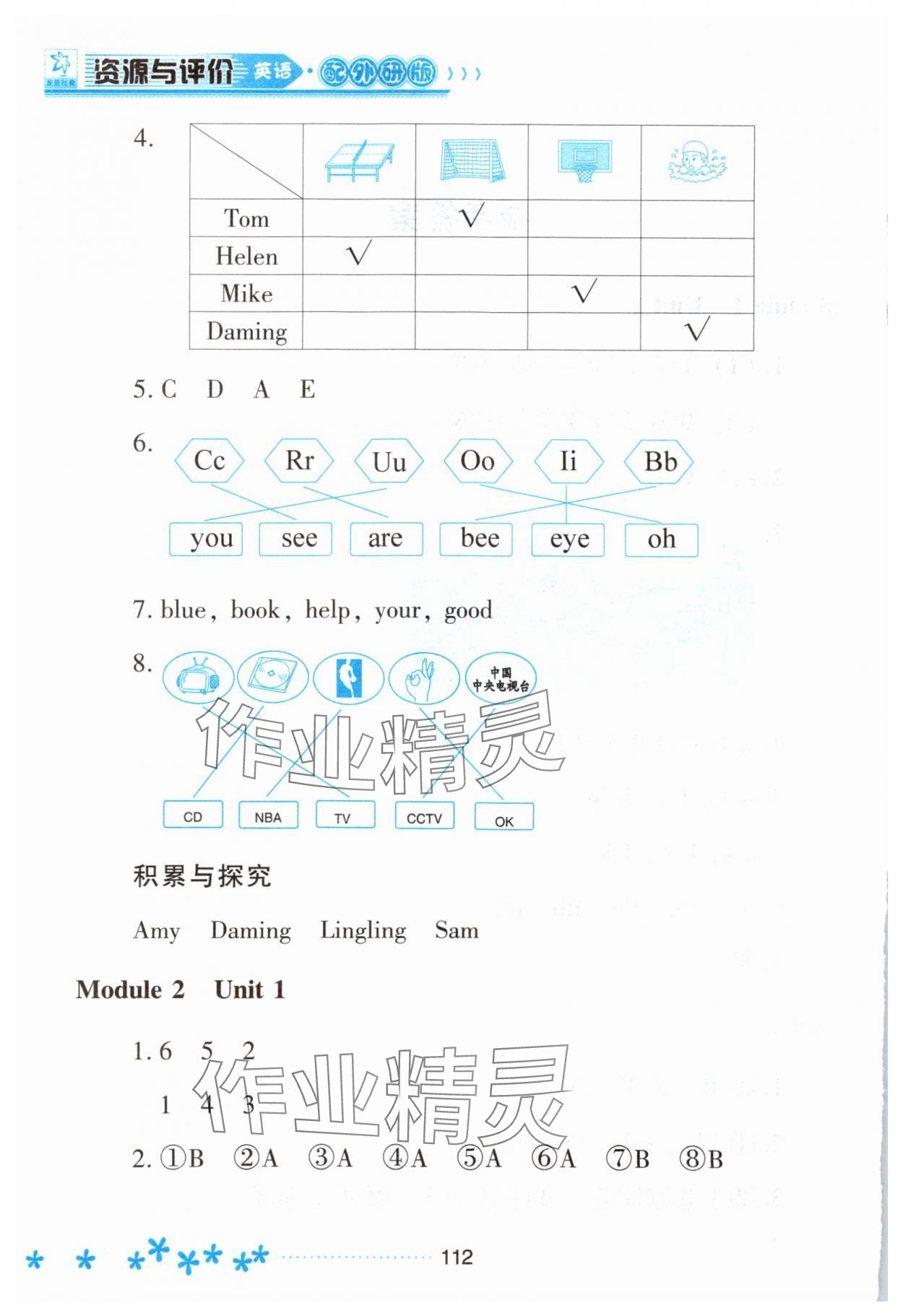 2023年資源與評(píng)價(jià)黑龍江教育出版社二年級(jí)英語上冊(cè)外研版 第2頁