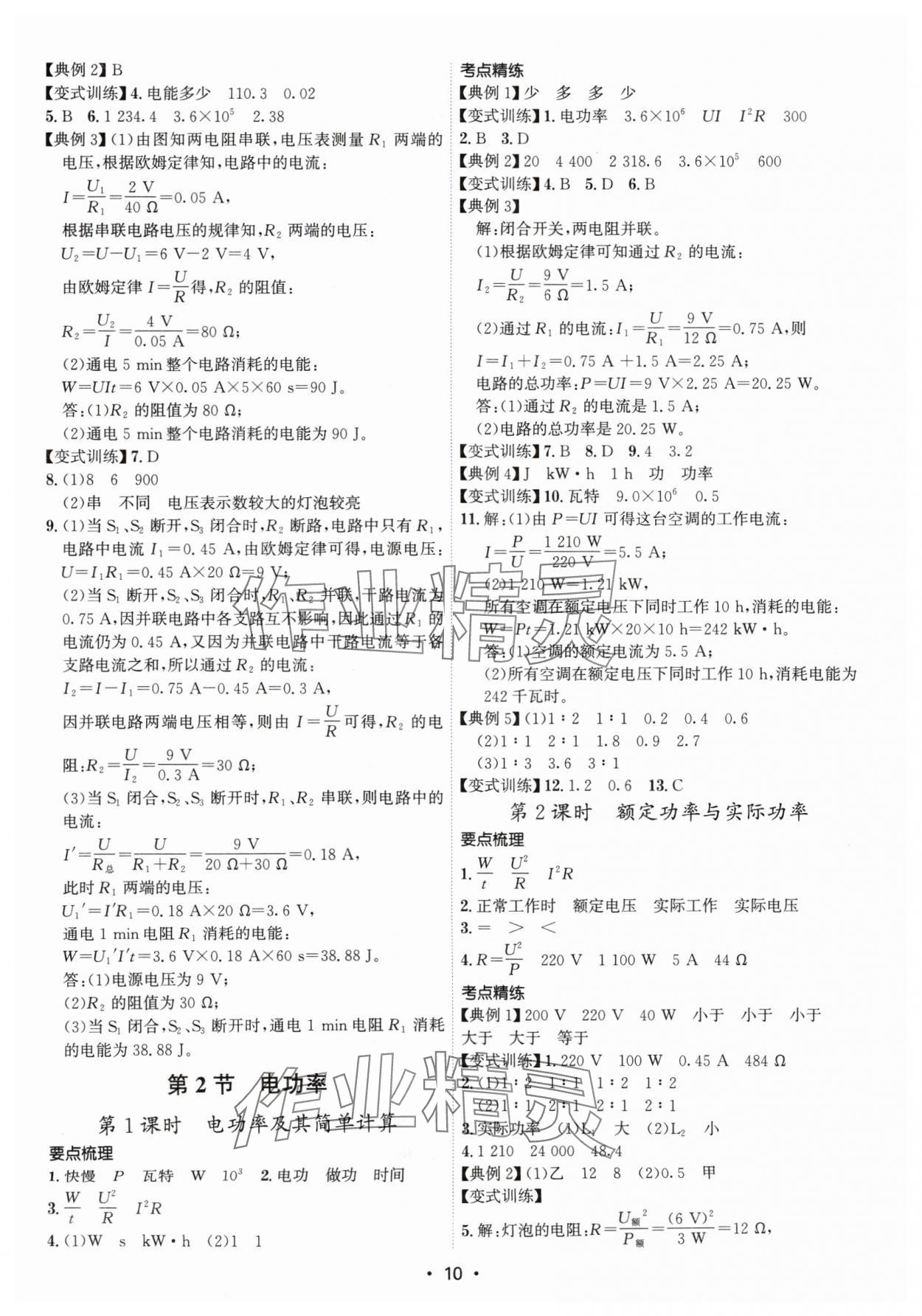 2024年考點專練九年級物理全一冊人教版深圳專版 第10頁