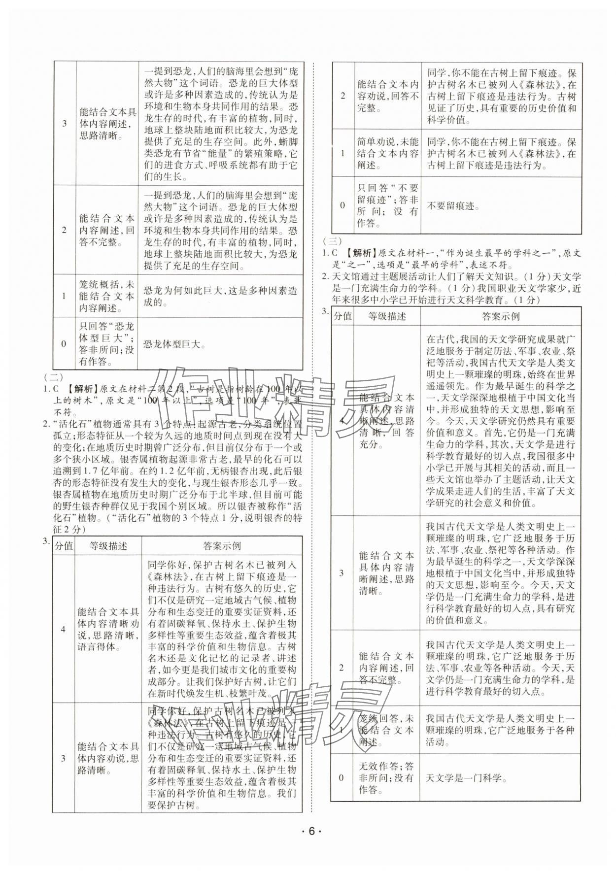 2024年廣東中考大考卷語文 第6頁