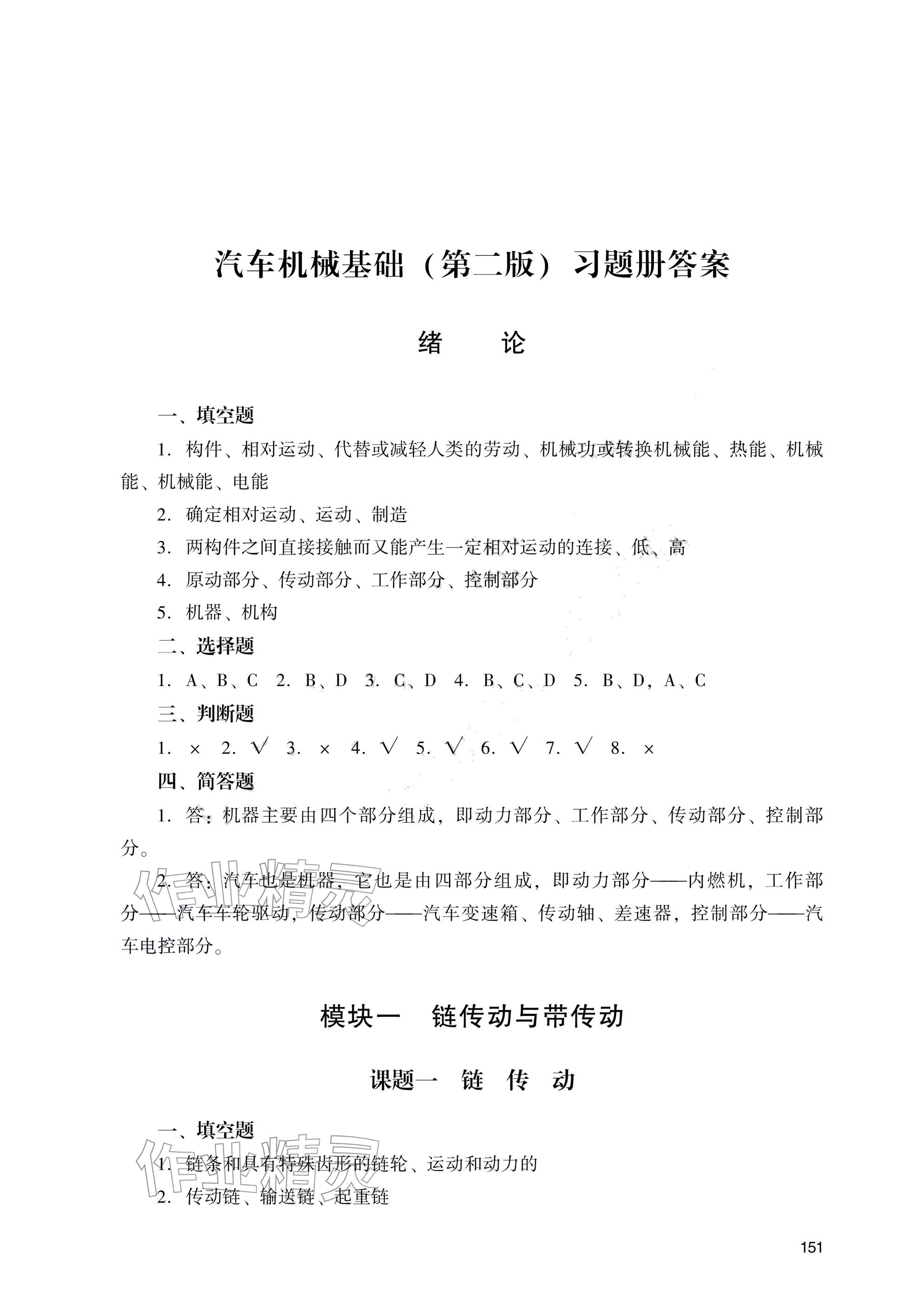 2025年汽车机械基础（第二册）习题册 参考答案第1页