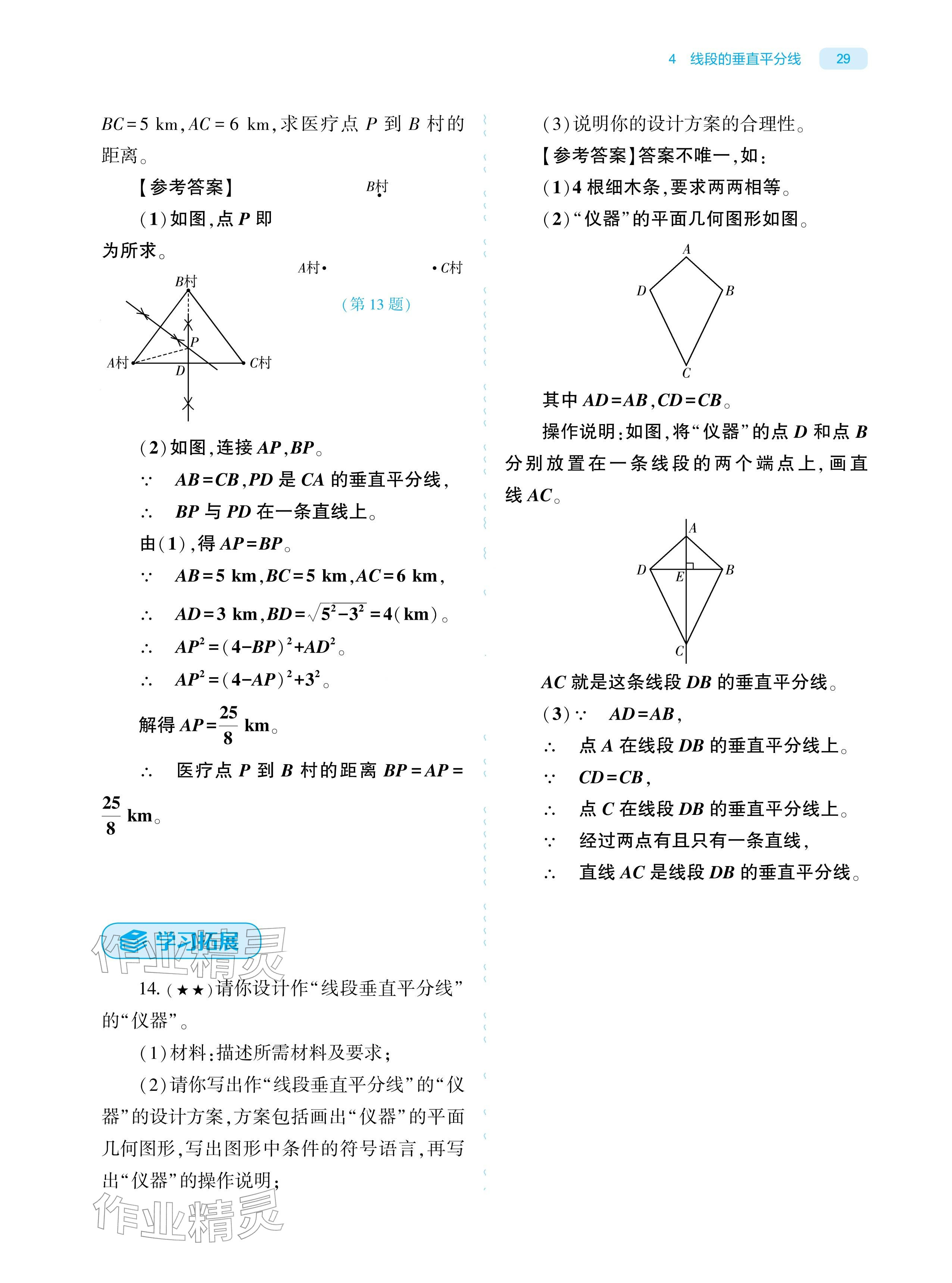 2026年基础训练大象出版社八年级数学下册北师大版&nbsp;参考答案第29页